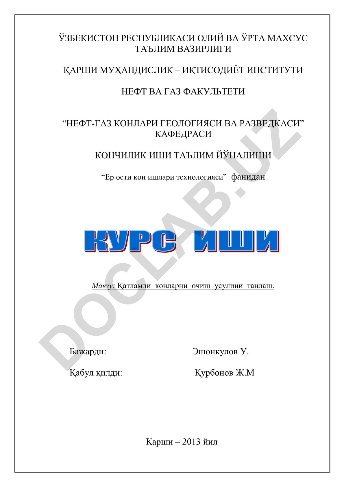 Қатламли конларни очиш усулини танлаш