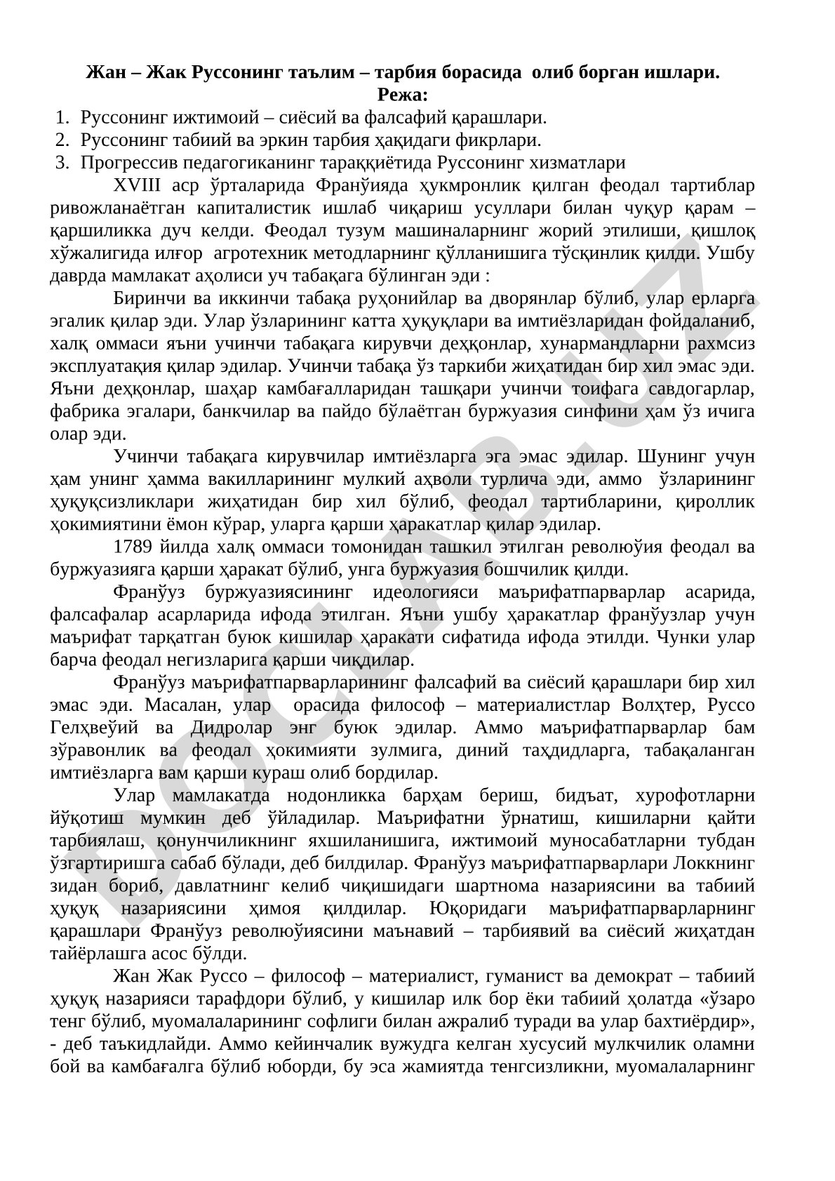 Жан-Жак Руссонинг таълим-тарбия борасидаги ишлари