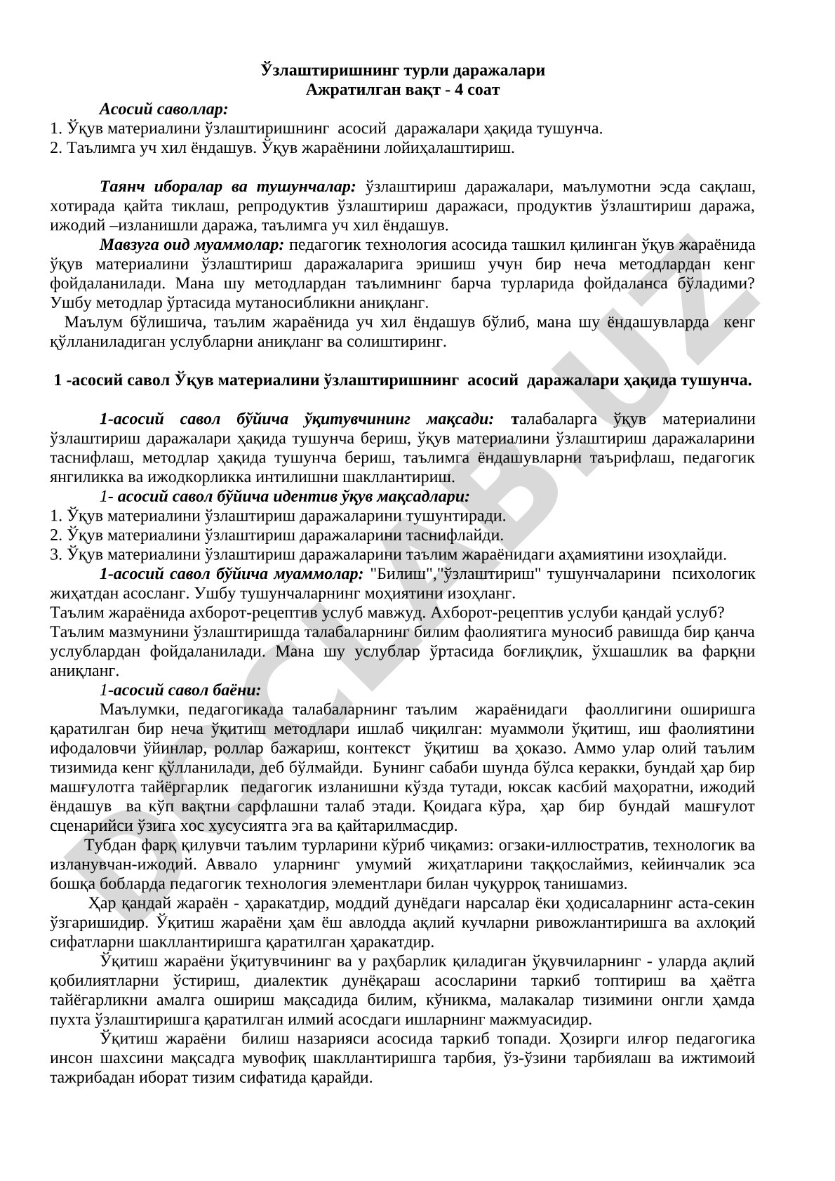 Ўқув материалини ўзлаштиришнинг асосий даражалари