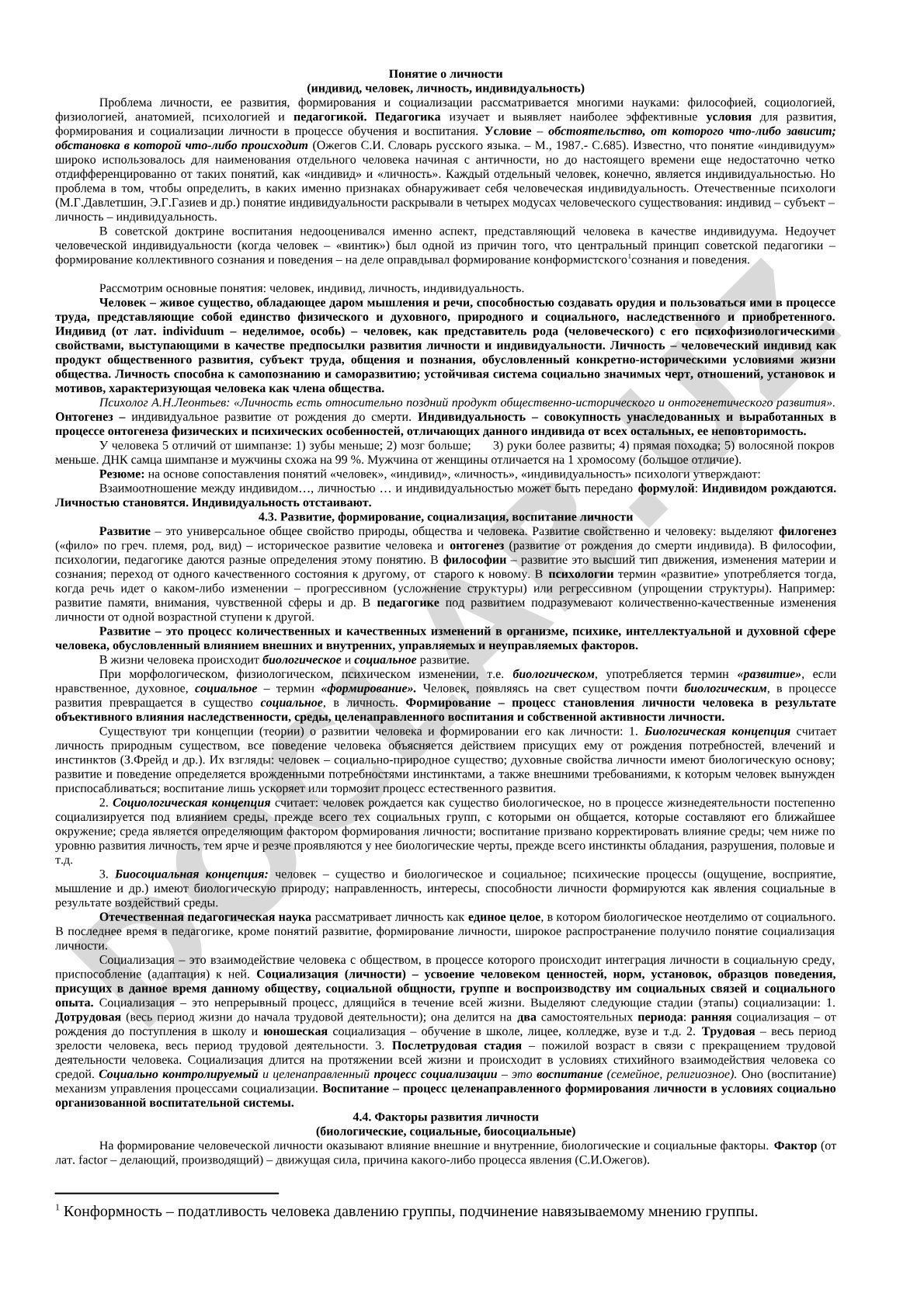 Понятие о личности: индивид, человек, личность, индивидуальность