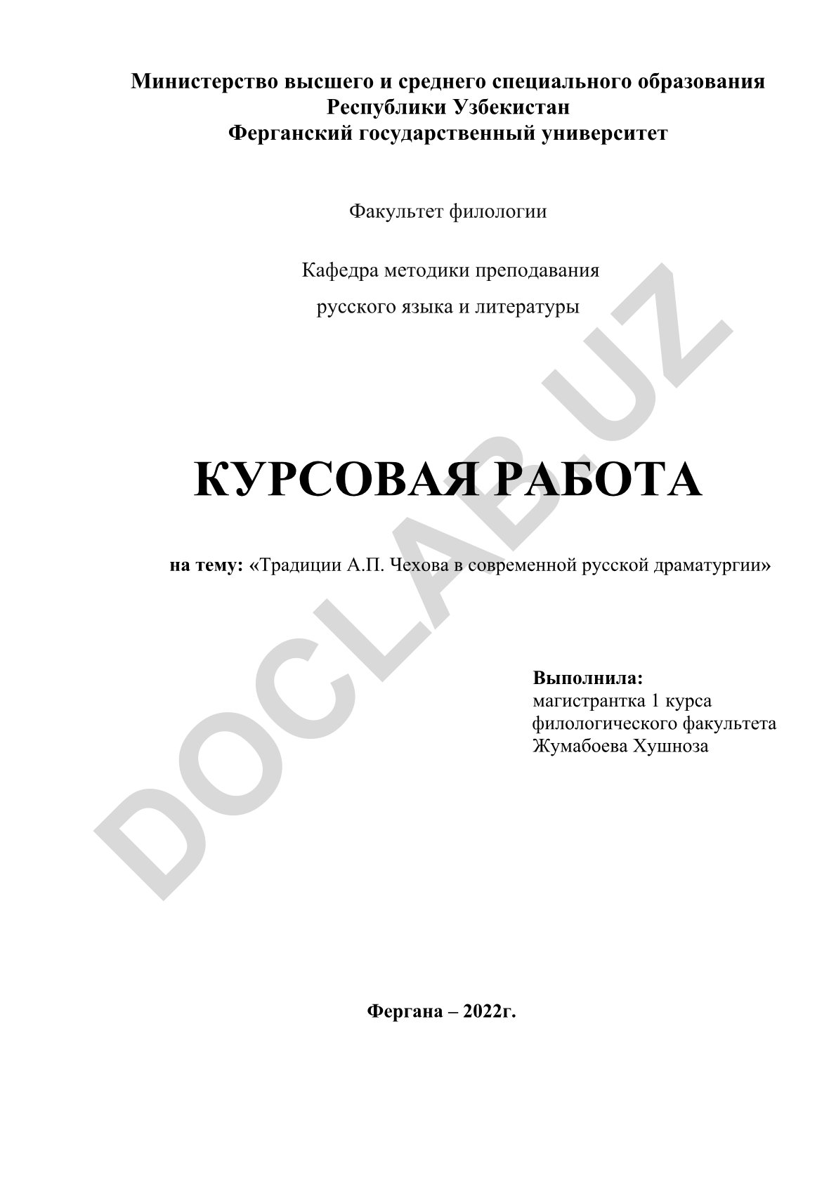 Традиции А.П. Чехова в современной русской драматургии