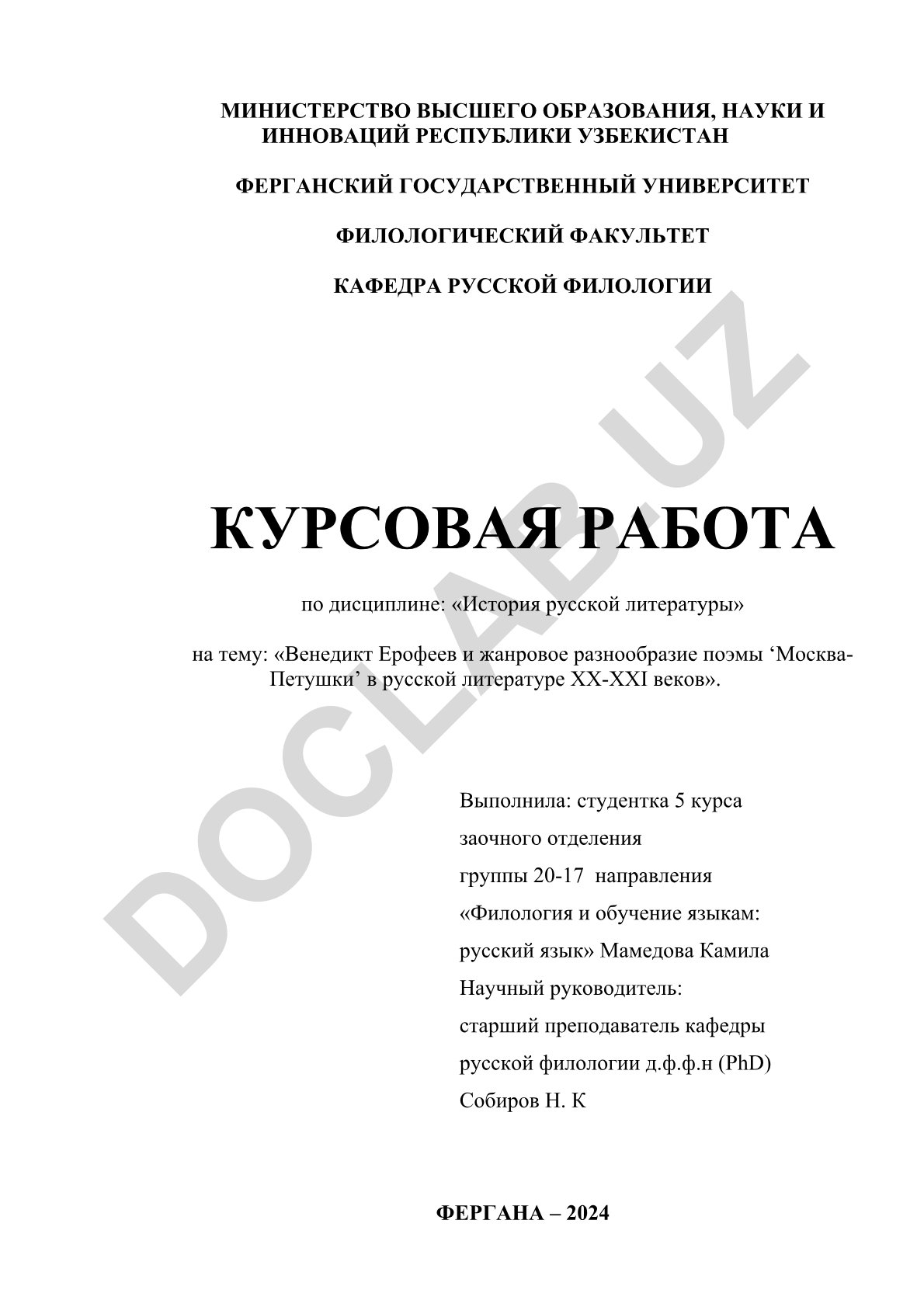 Венедикт Ерофеев и жанровое разнообразие поэмы 'Москва-Петушки' в русской литературе ХХ-ХХI веков