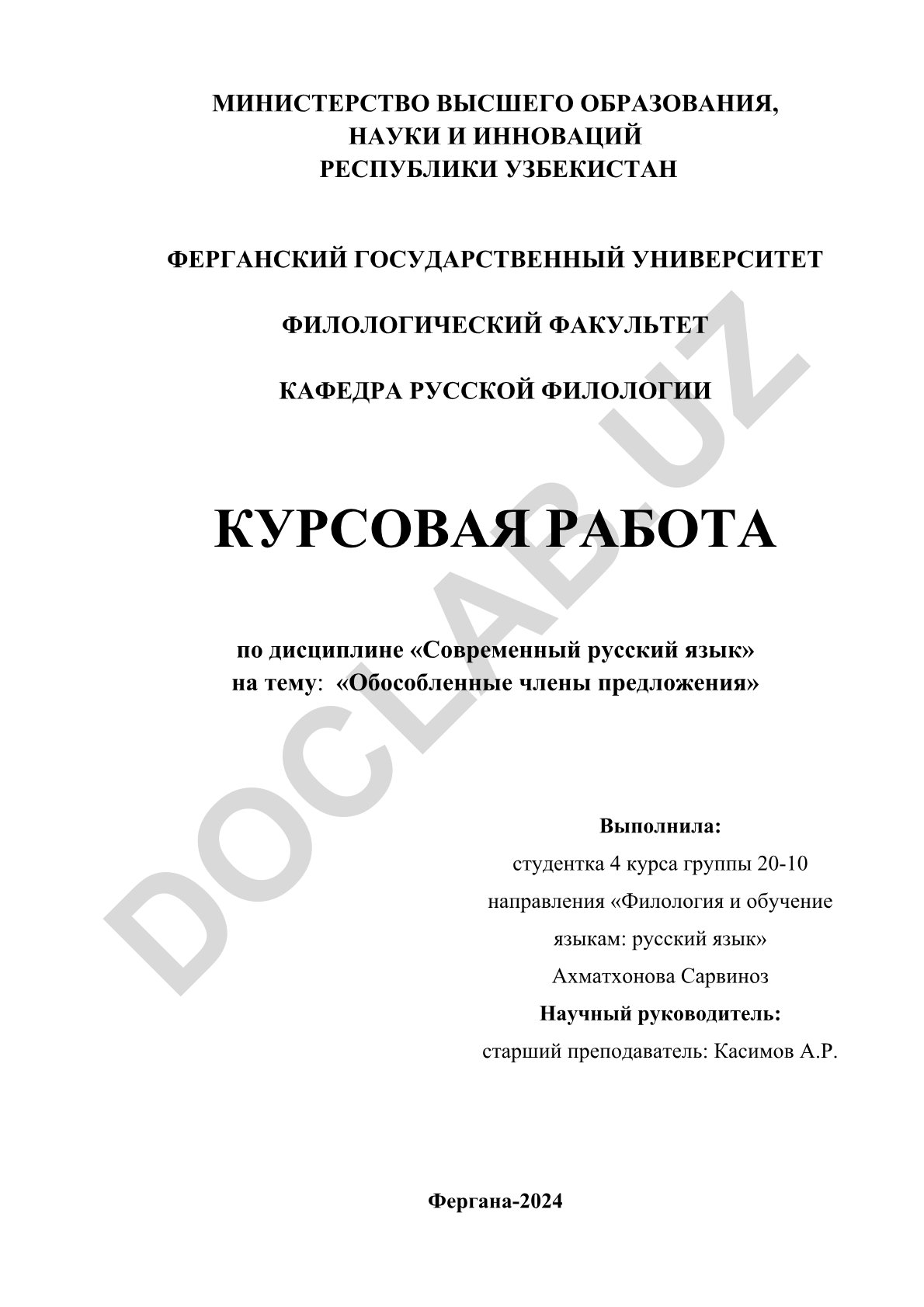 Обособленные члены предложения