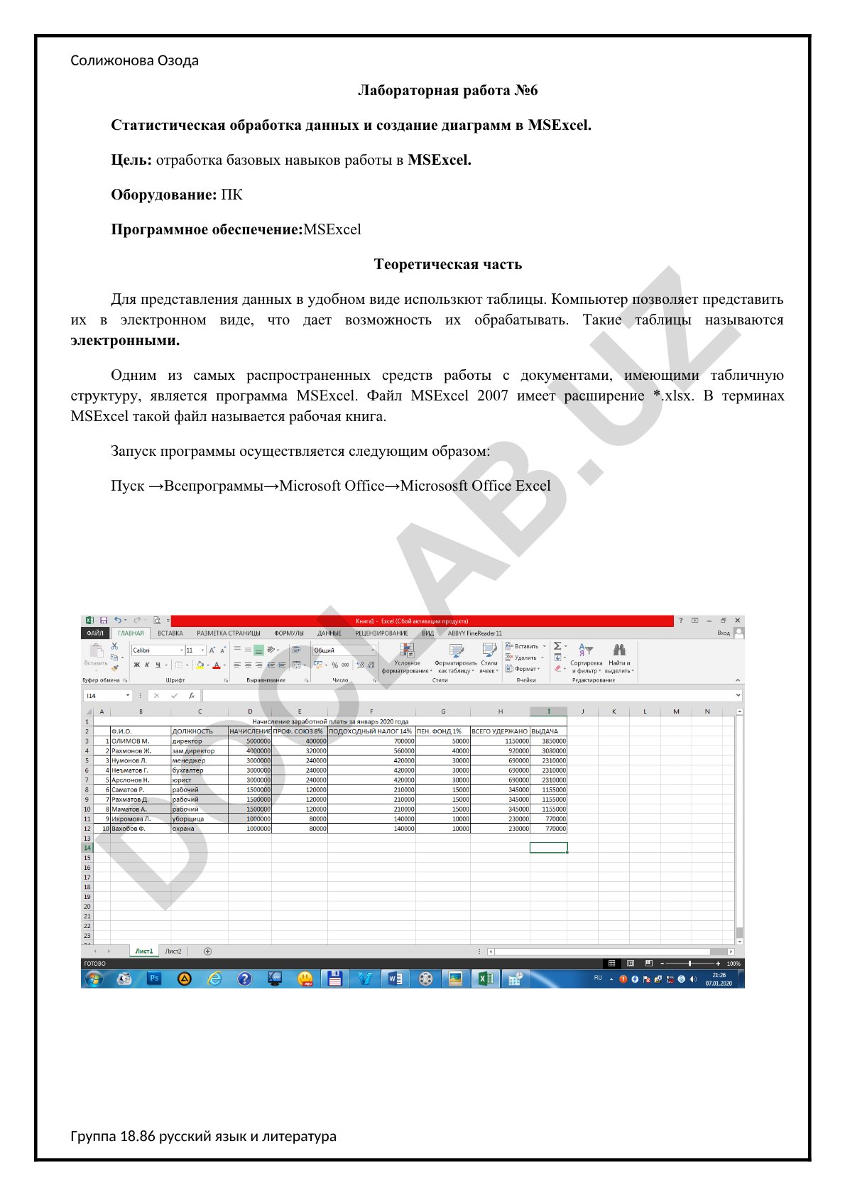 Статистическая обработка данных и создание диаграмм в MS Excel