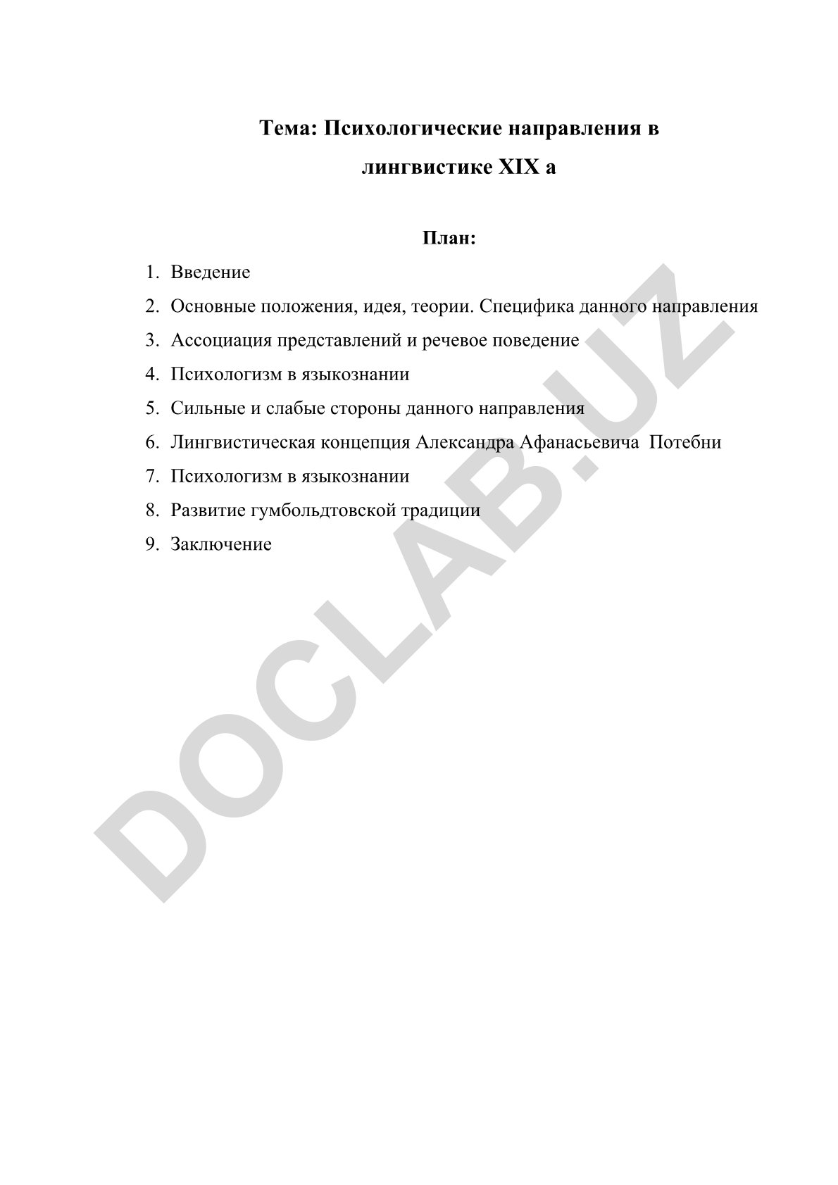 Психологические направления в лингвистике ХIХ века