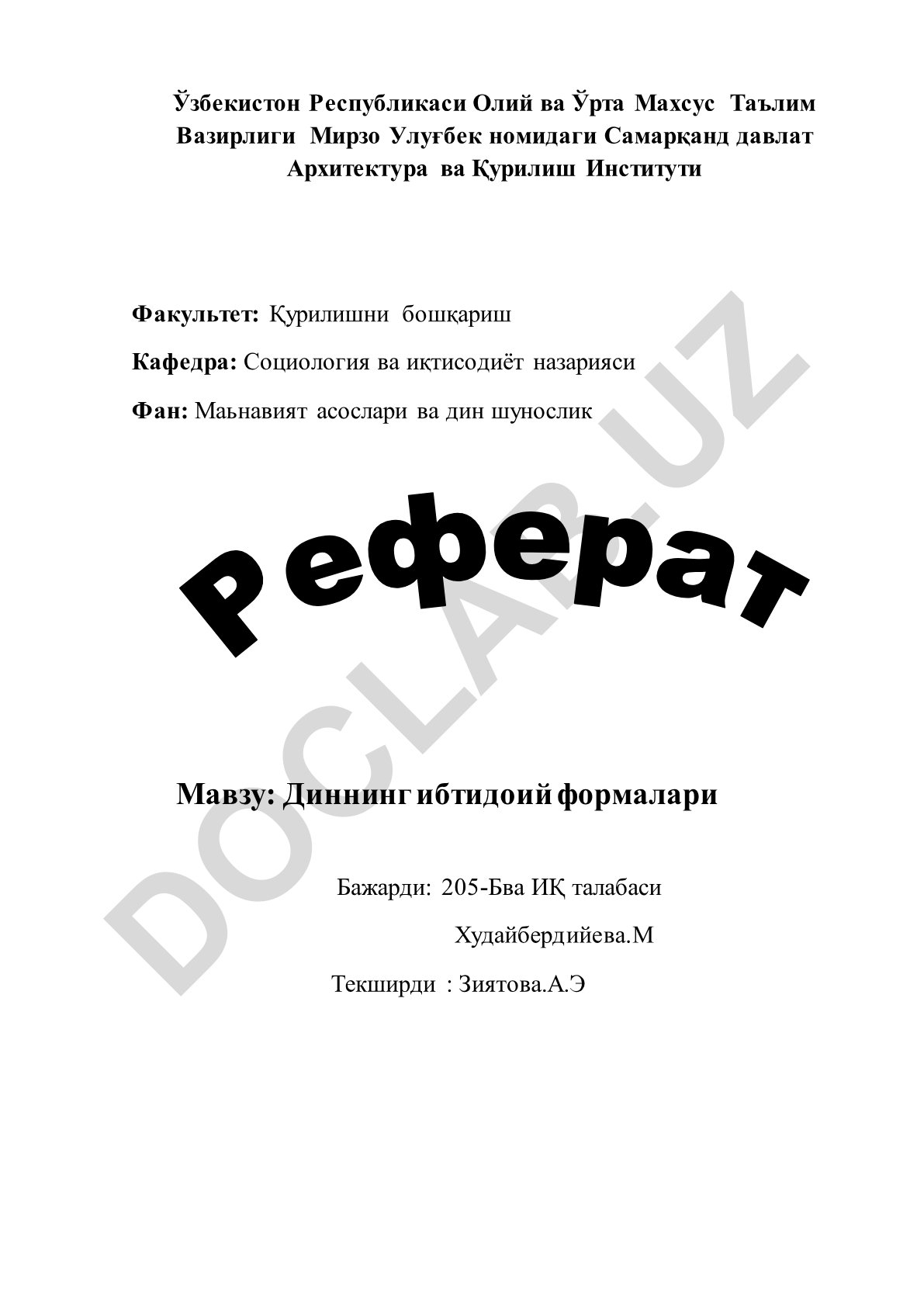 Диннинг ибтидоий формалари