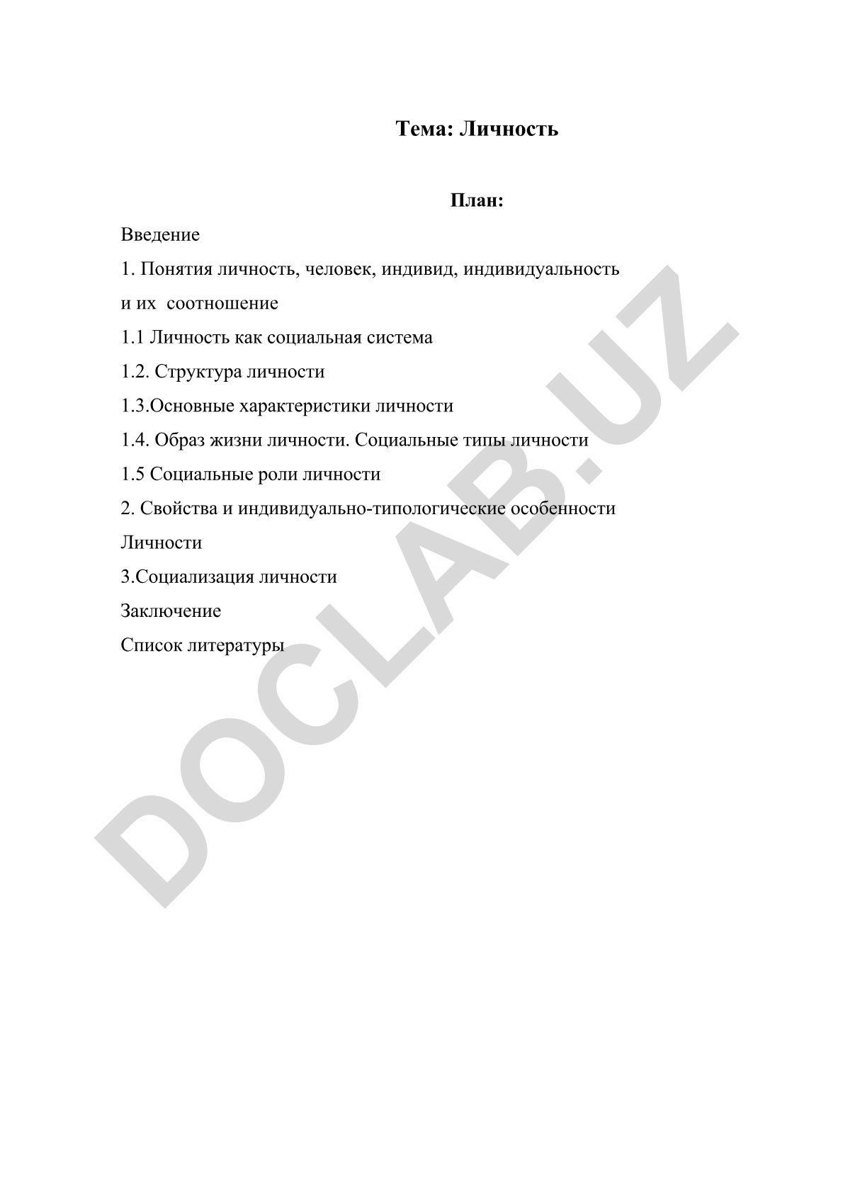 Личность: понятие, структура, характеристики и социализация