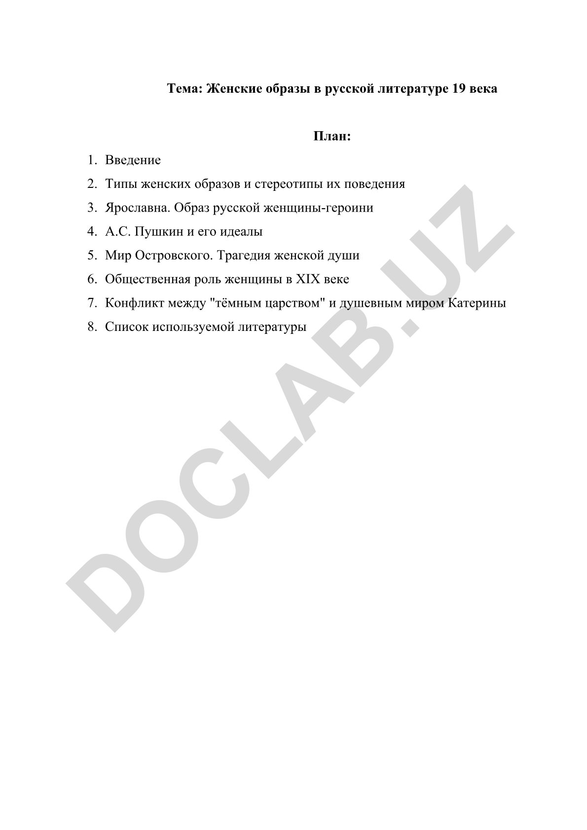 Женские образы в русской литературе 19 века