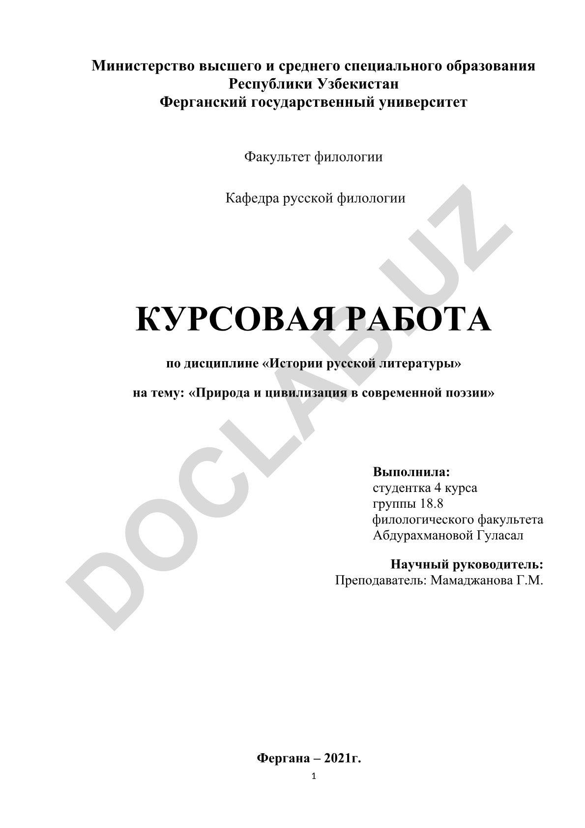 Природа и цивилизация в современной поэзии