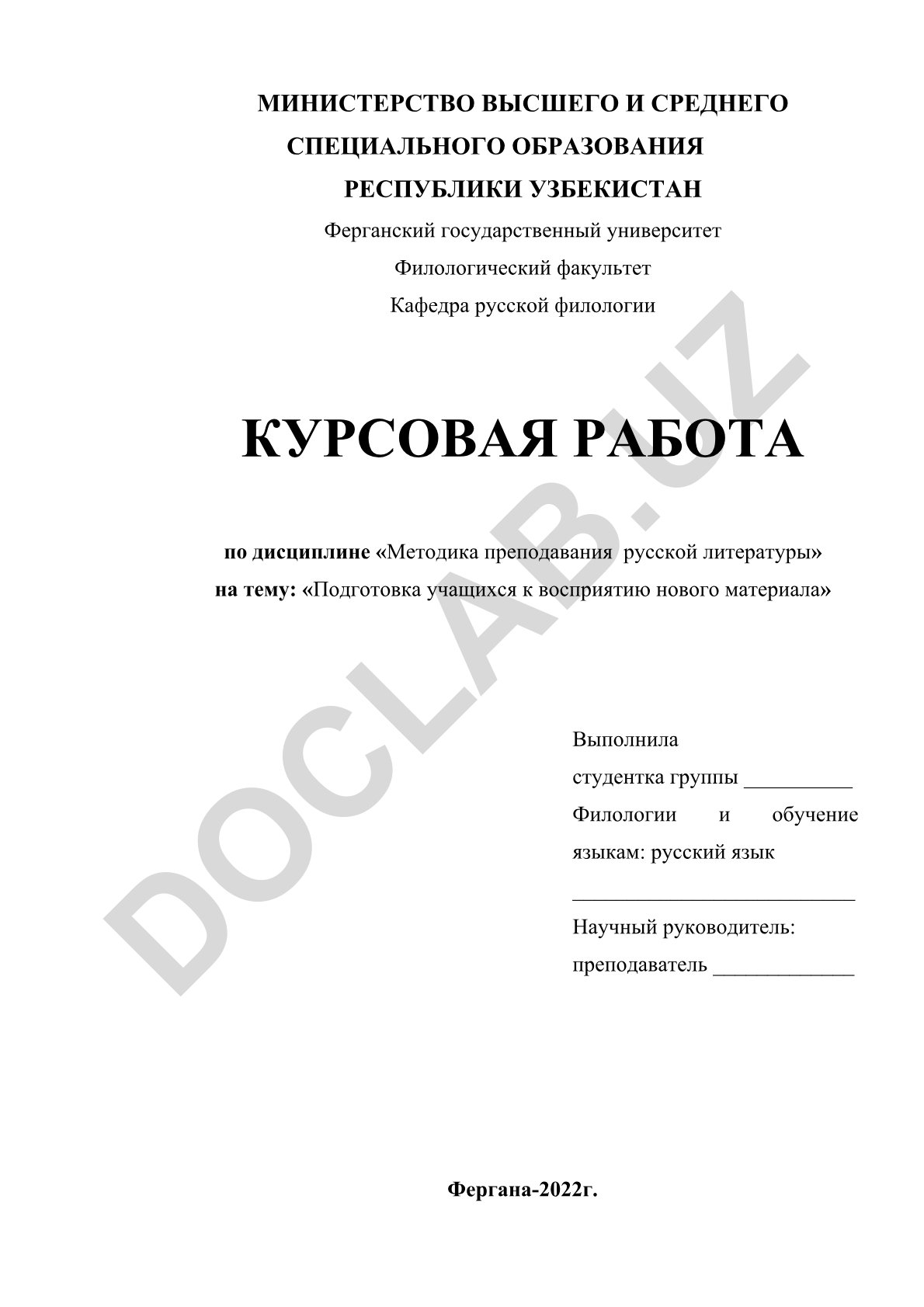 Подготовка учащихся к восприятию нового материала