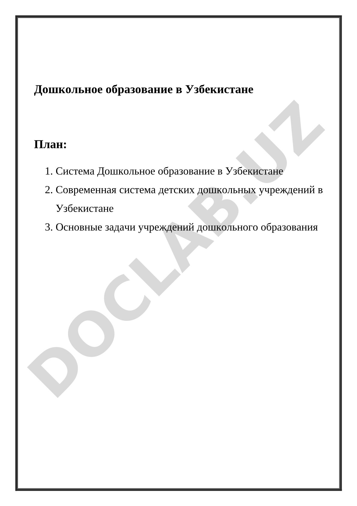 Дошкольное образование в Узбекистане