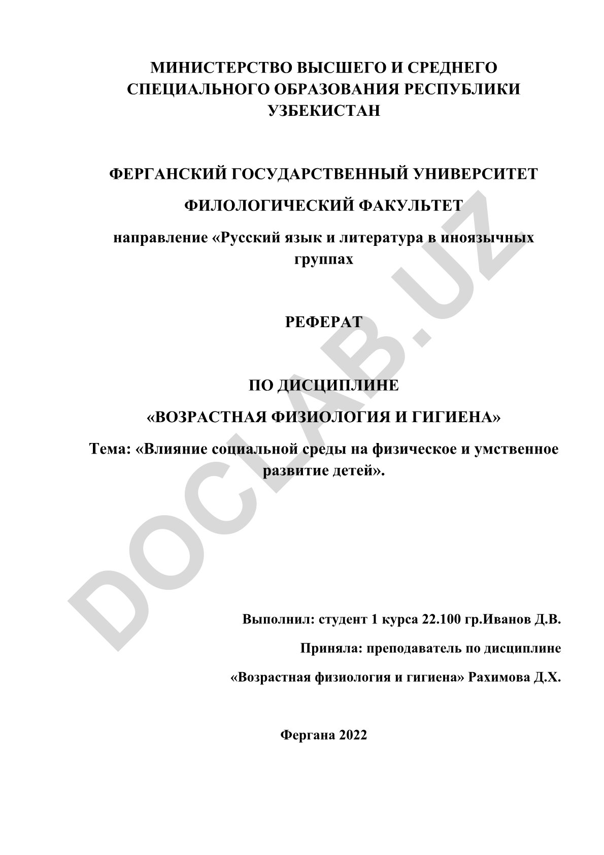 Влияние социальной среды на физическое и умственное развитие детей