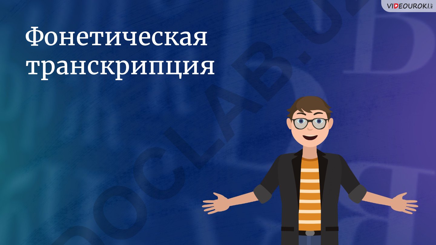 Fonetik transkripsiya qoidalari va amaliyot