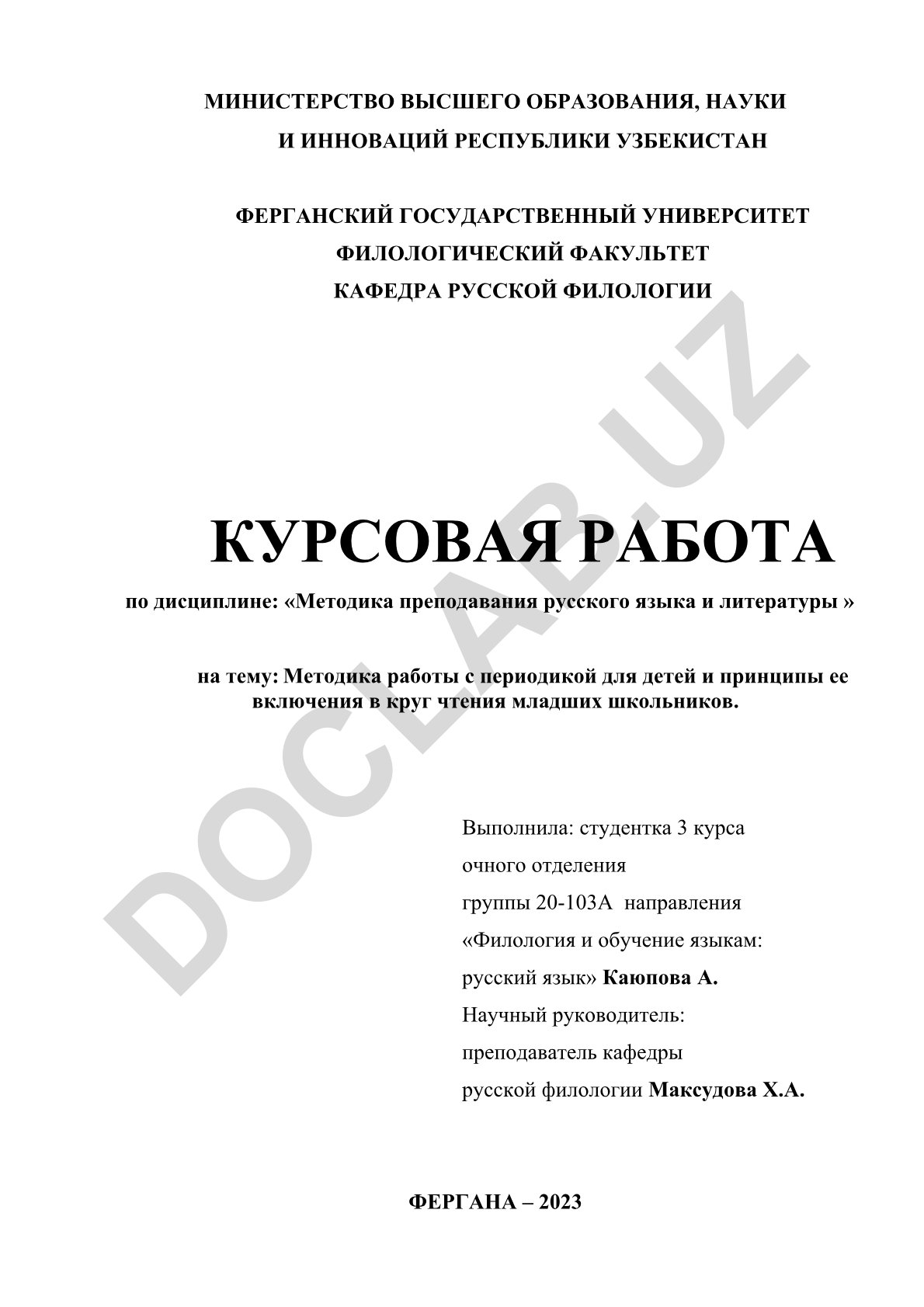 Методика работы с периодикой для детей и принципы ее включения в круг чтения младших школьников