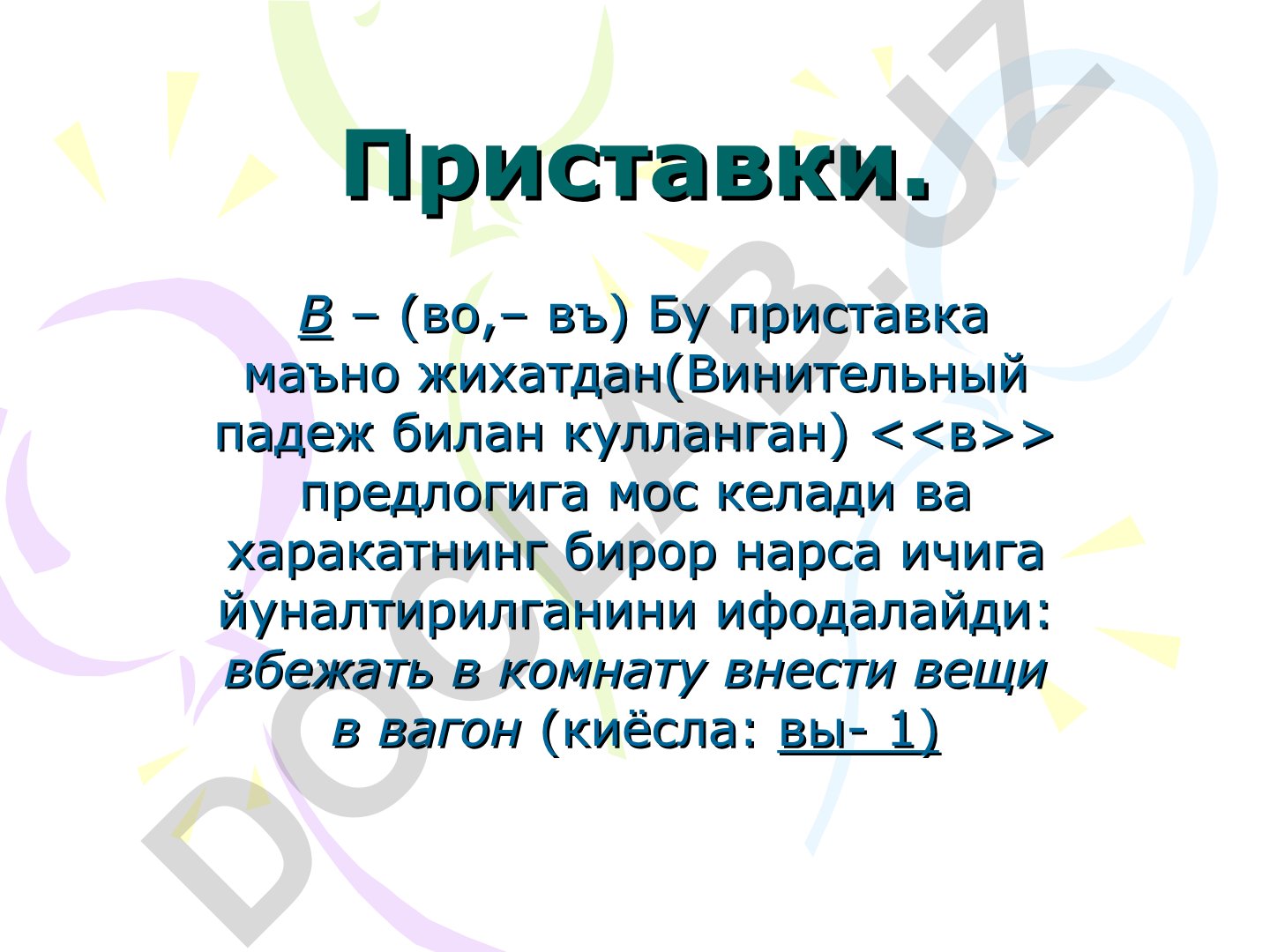 Rus tilida fe'llarning prefikslari va ularning ma'nolari