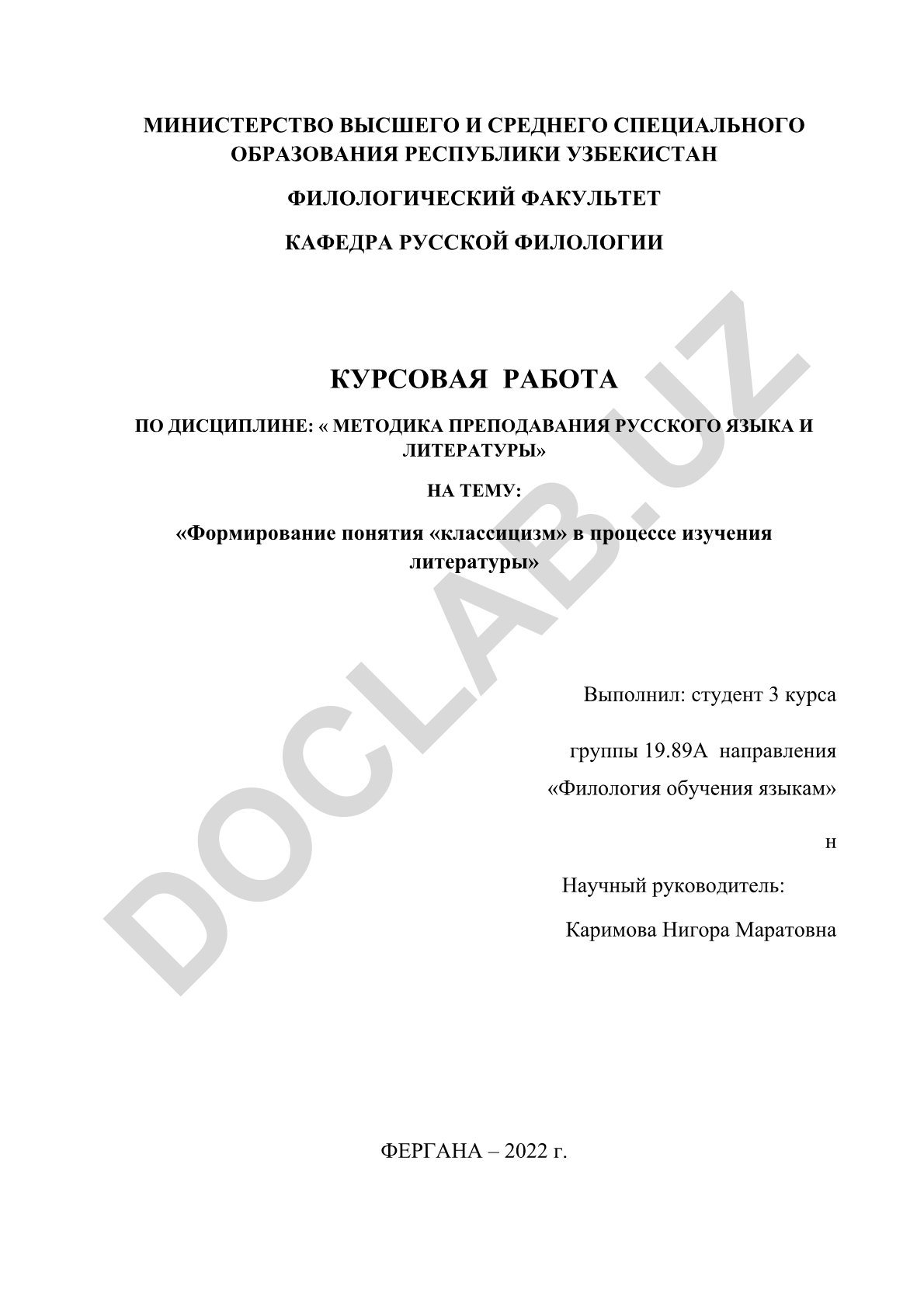Формирование понятия «классицизм» в процессе изучения литературы