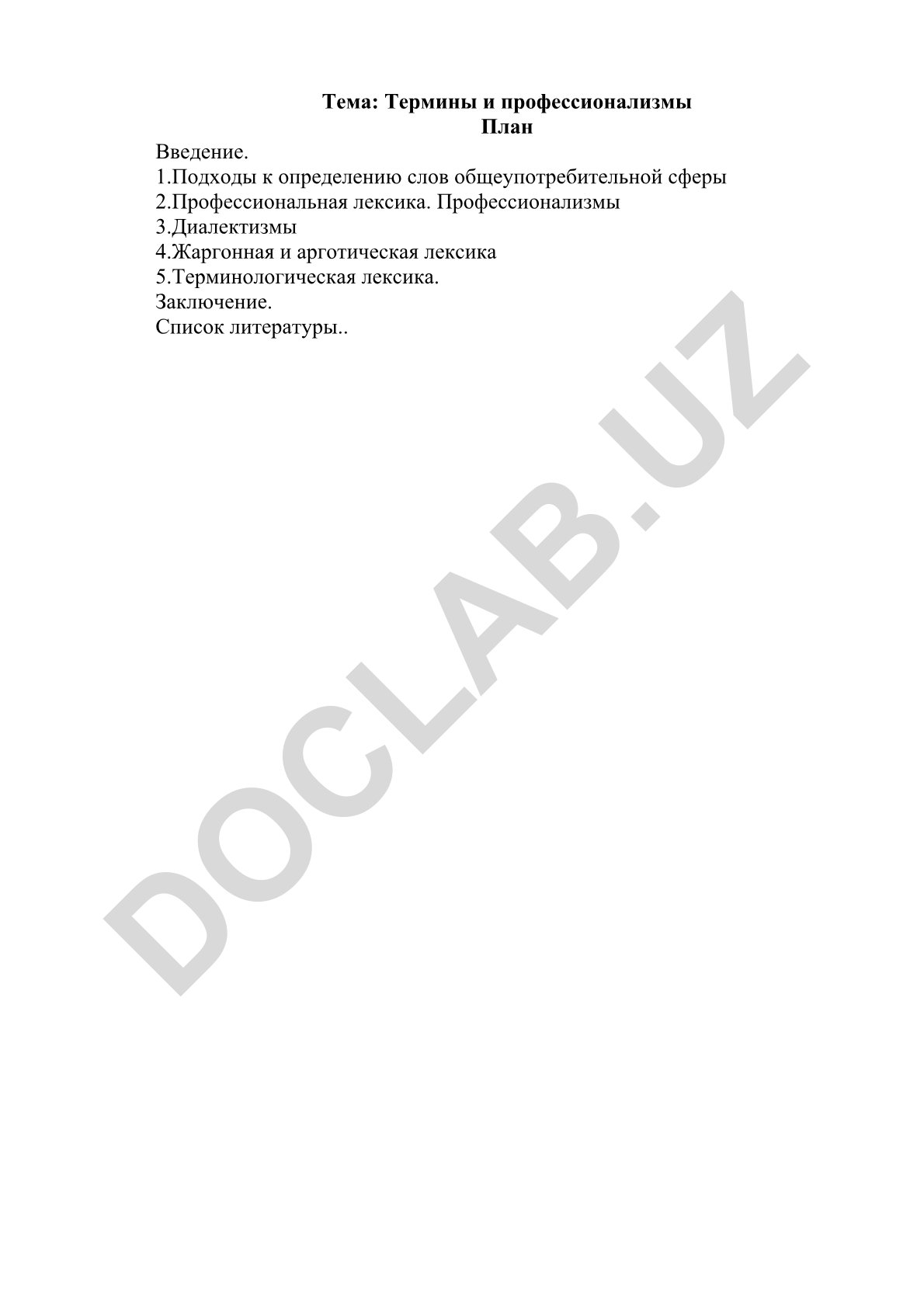 Термины и профессионализмы