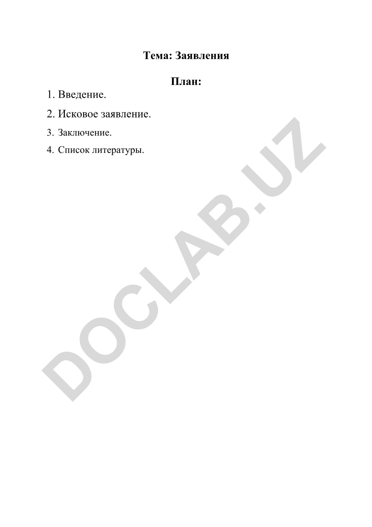 Заявления