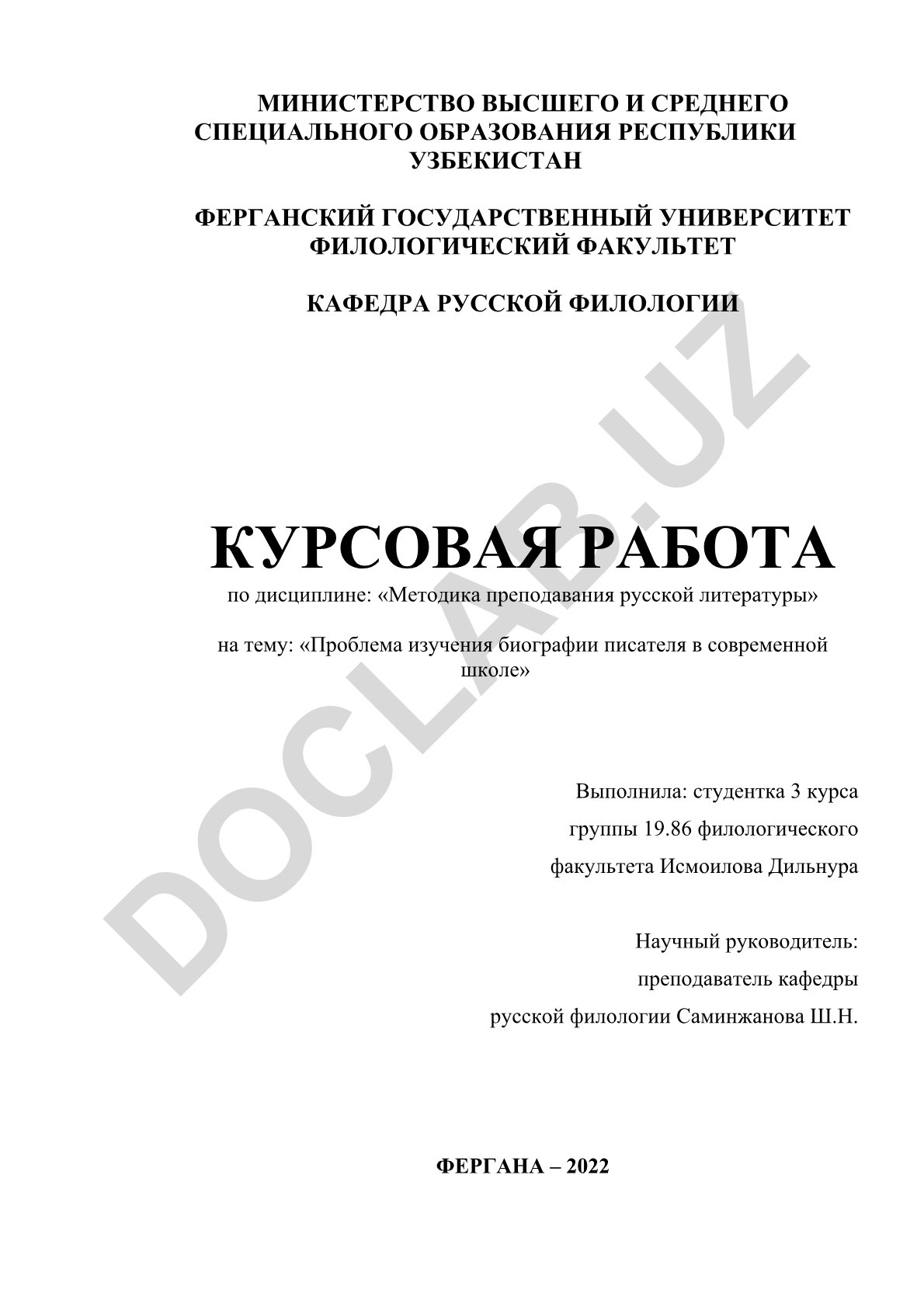 Проблема изучения биографии писателя в современной школе