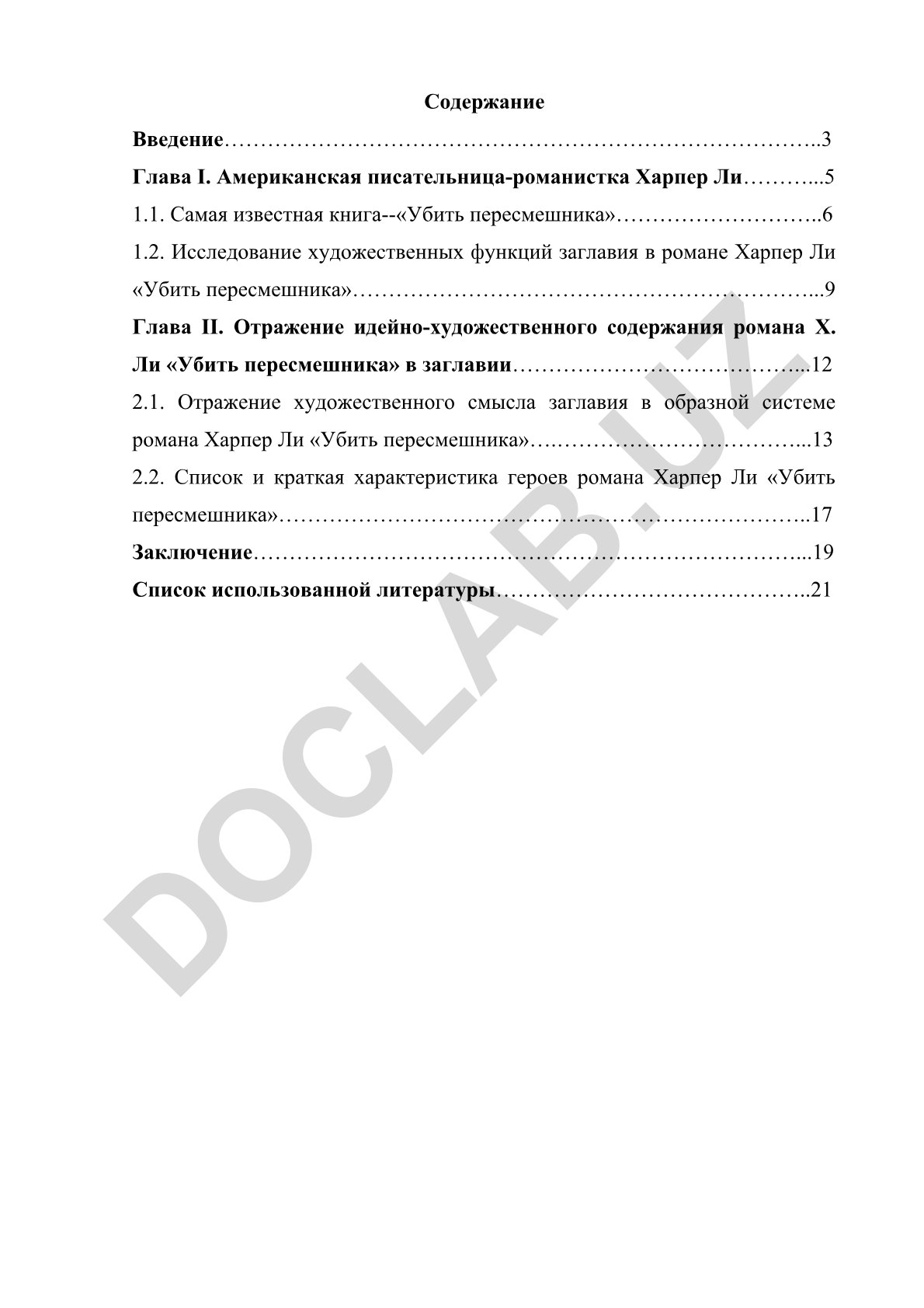 Исследование художественных функций заглавия в романе Харпер Ли «Убить пересмешника»