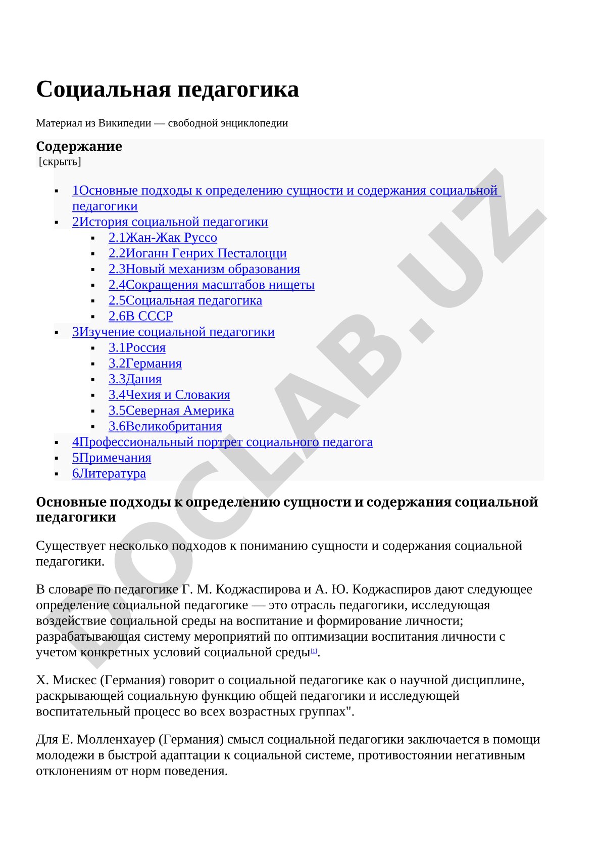 Социальная педагогика