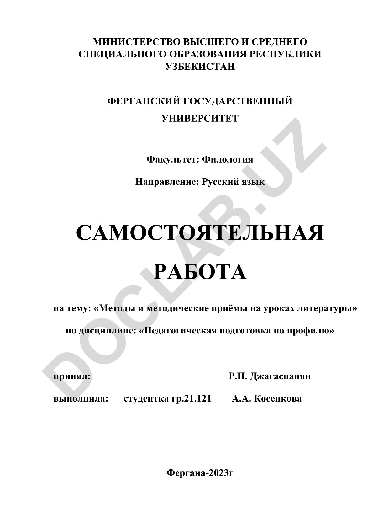 Методы и методические приёмы на уроках литературы