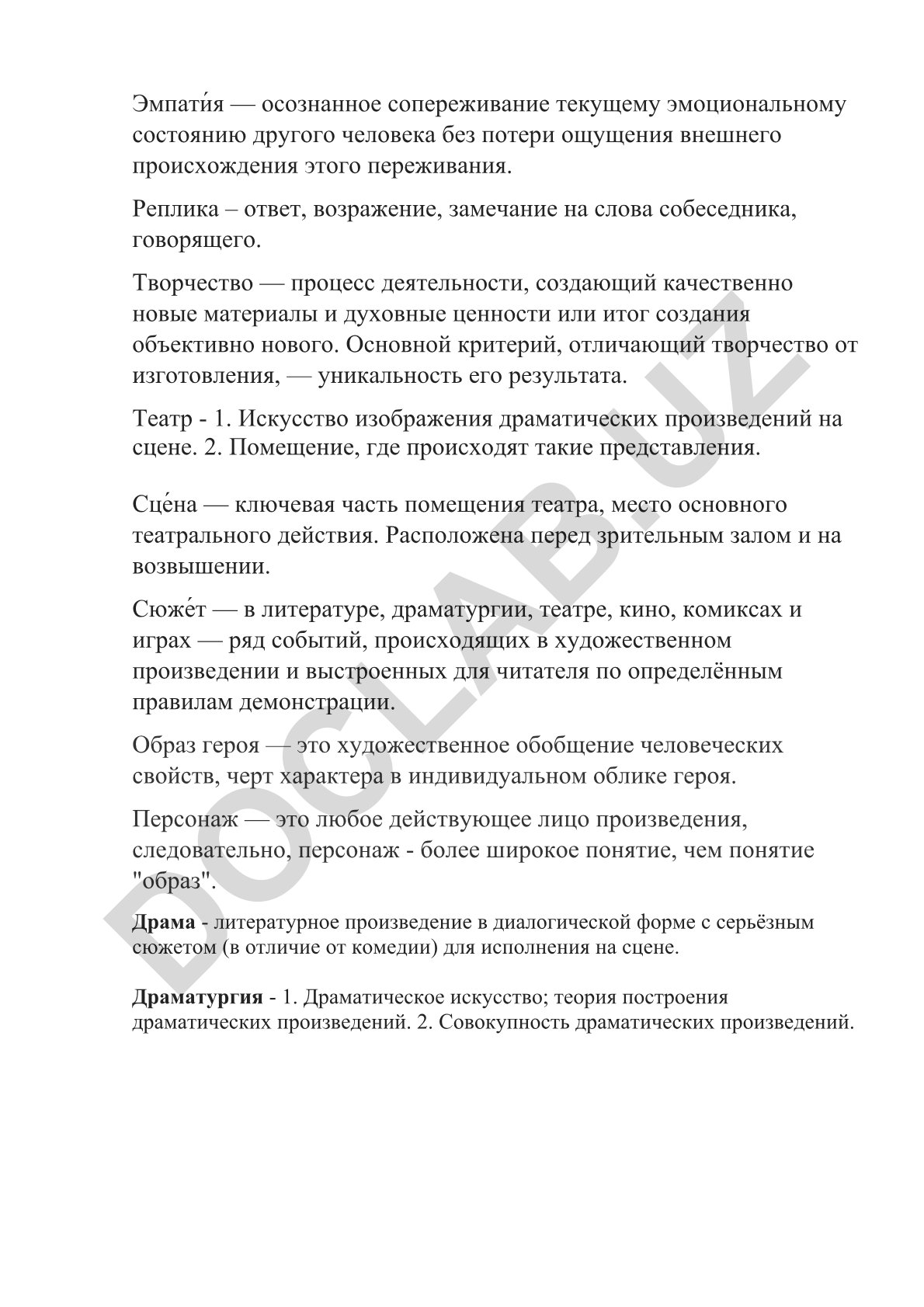 Эмпатия, творчество и театральные понятия