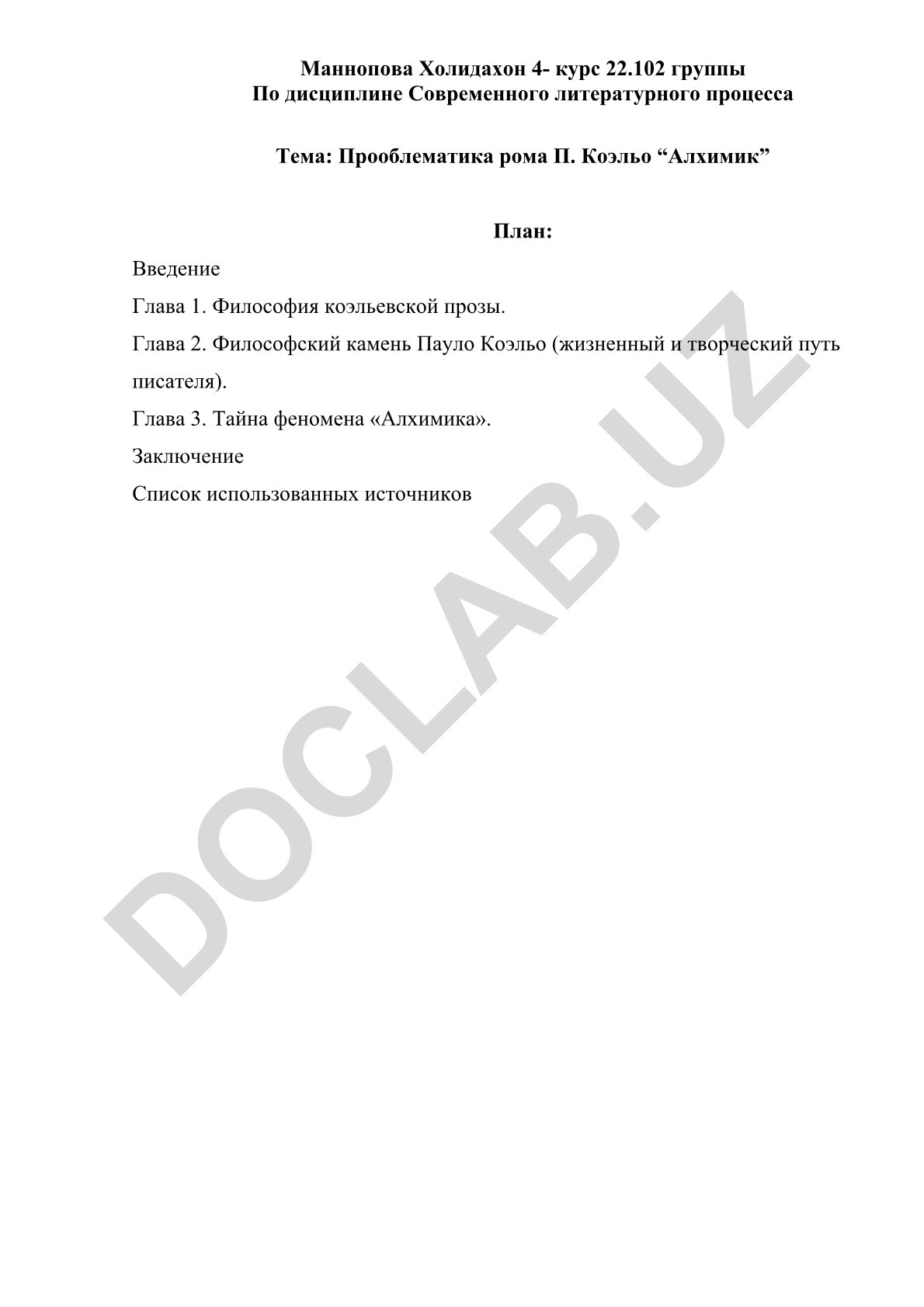 Проблематика романа П. Коэльо «Алхимик»