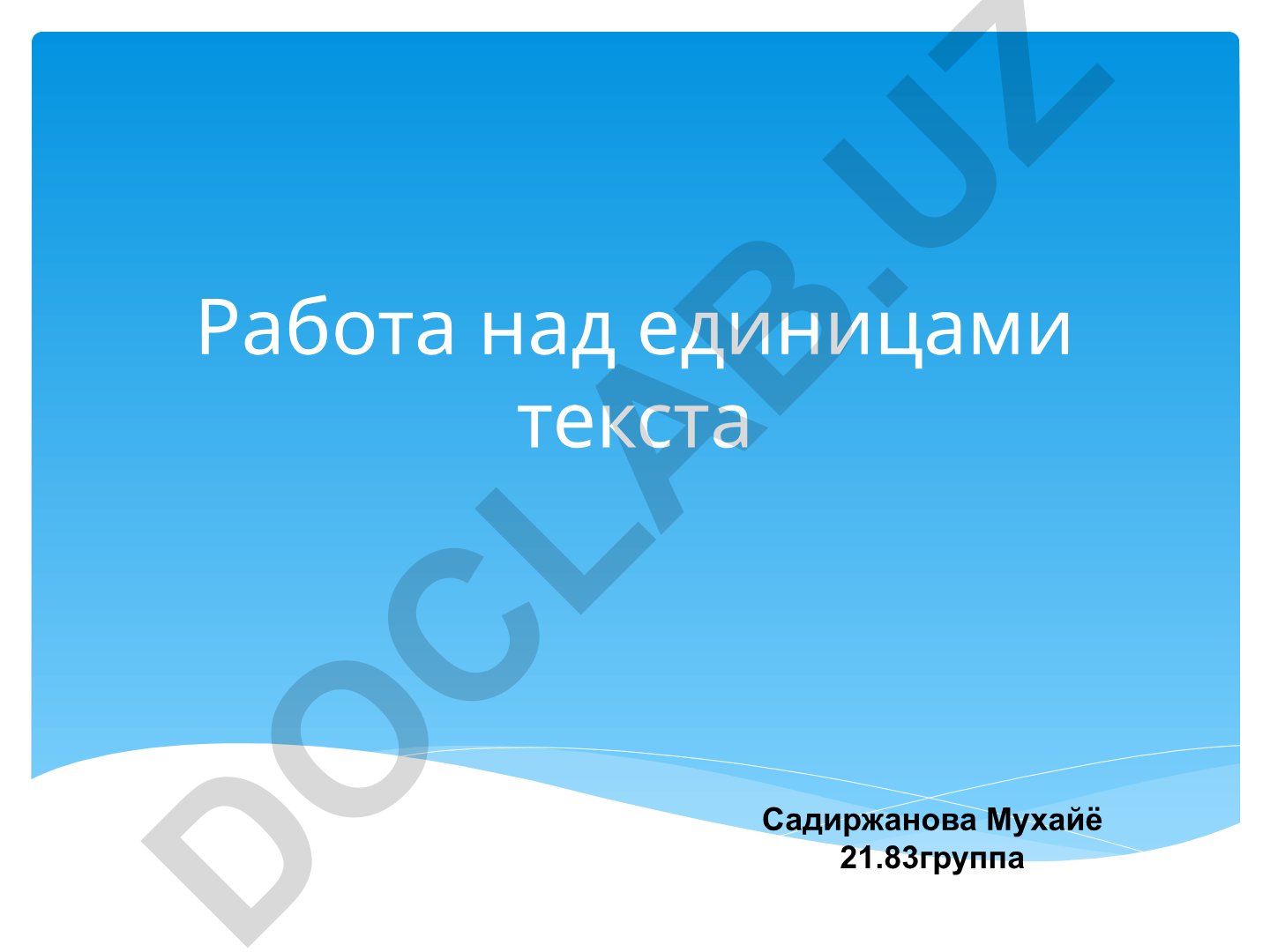 Текст как интегративная единица и его связность