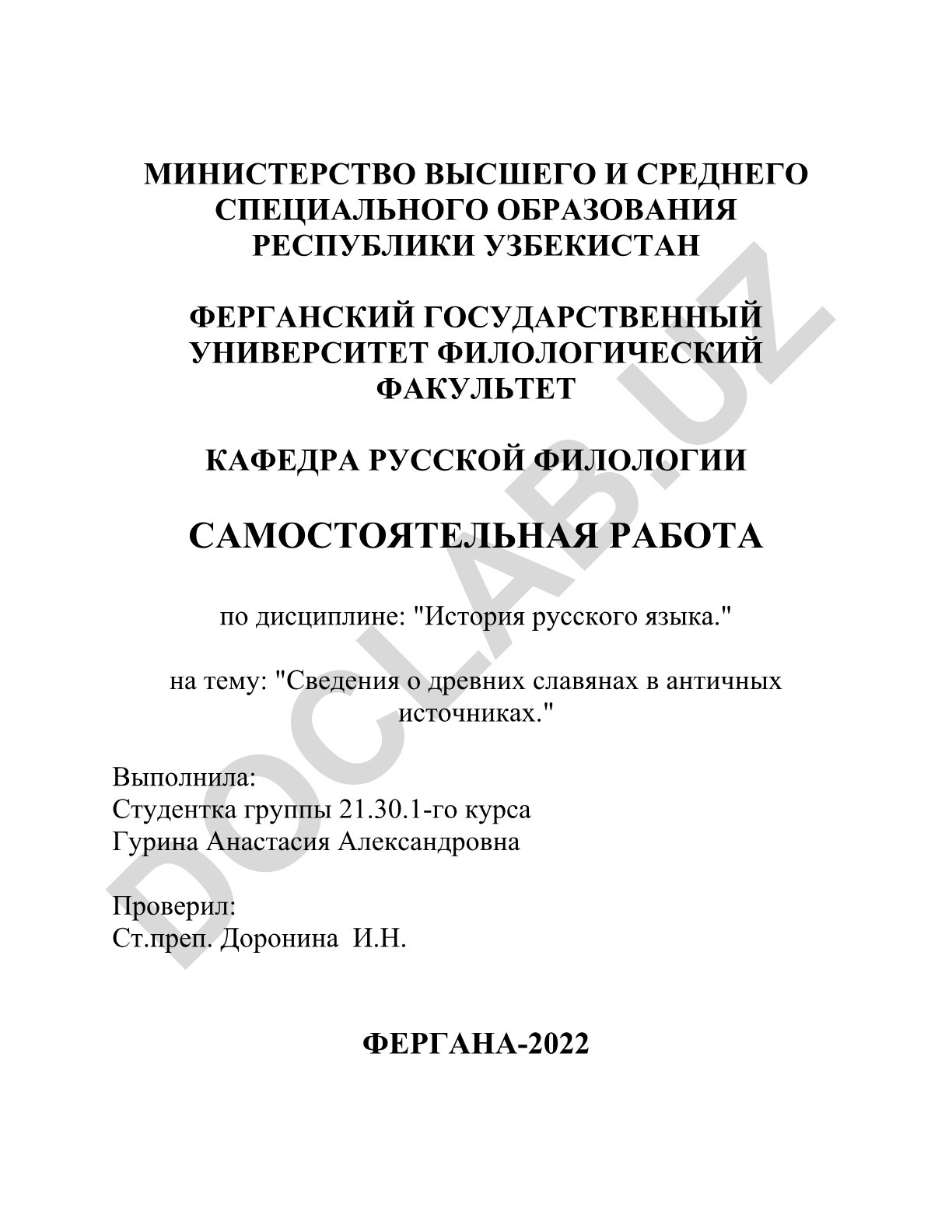 Сведения о древних славянах в античных источниках