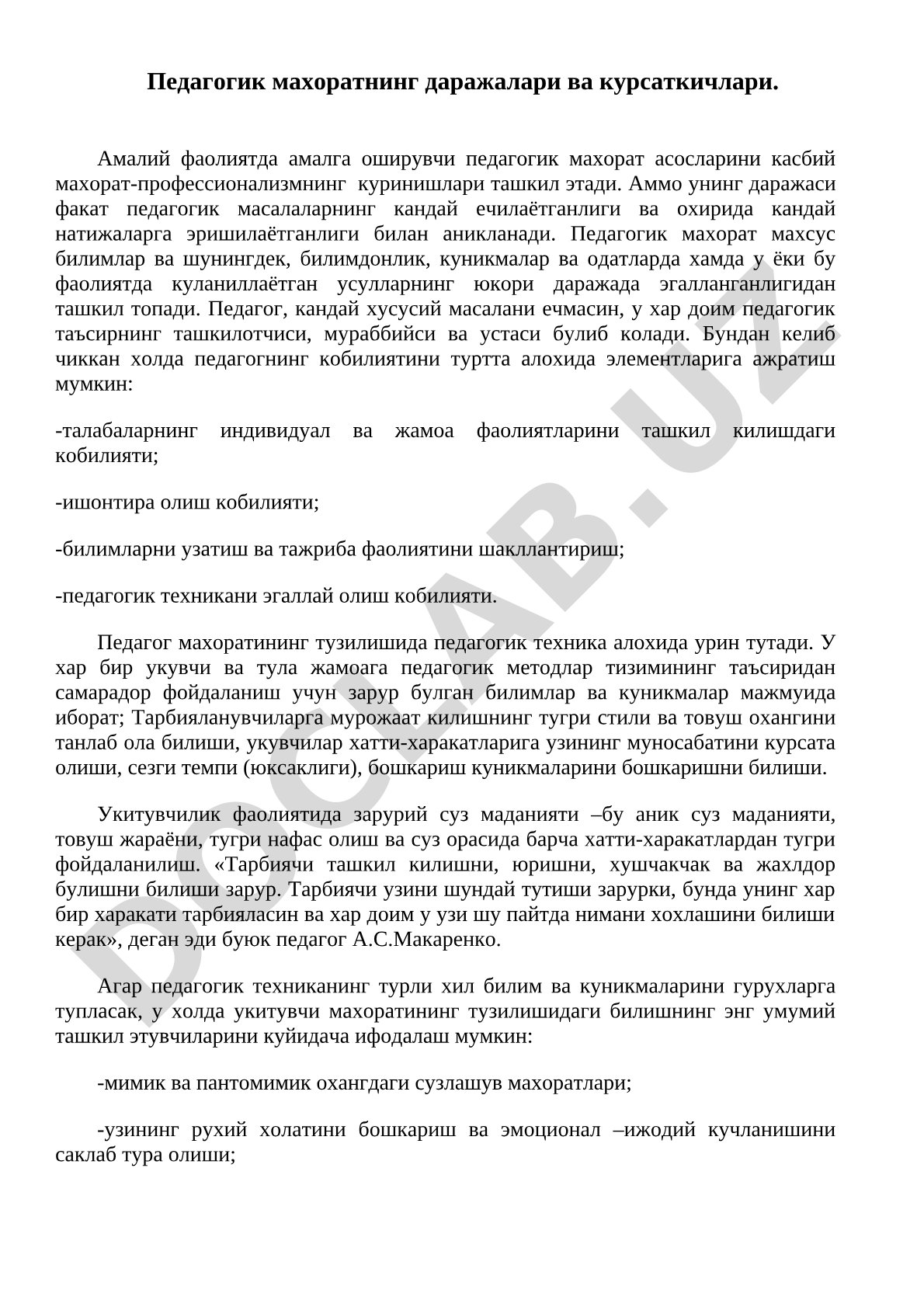 Педагогик махоратнинг даражалари ва курсаткичлари