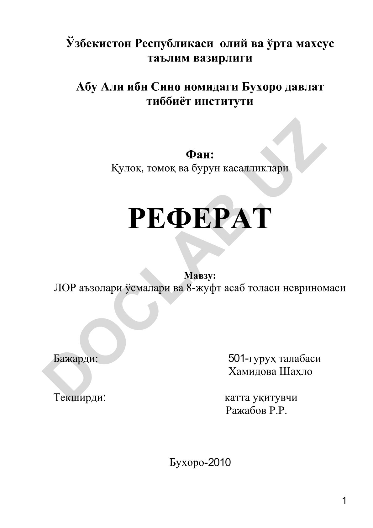 ЛОР аъзолари ўсмалари ва 8-жуфт асаб толаси невриномаси