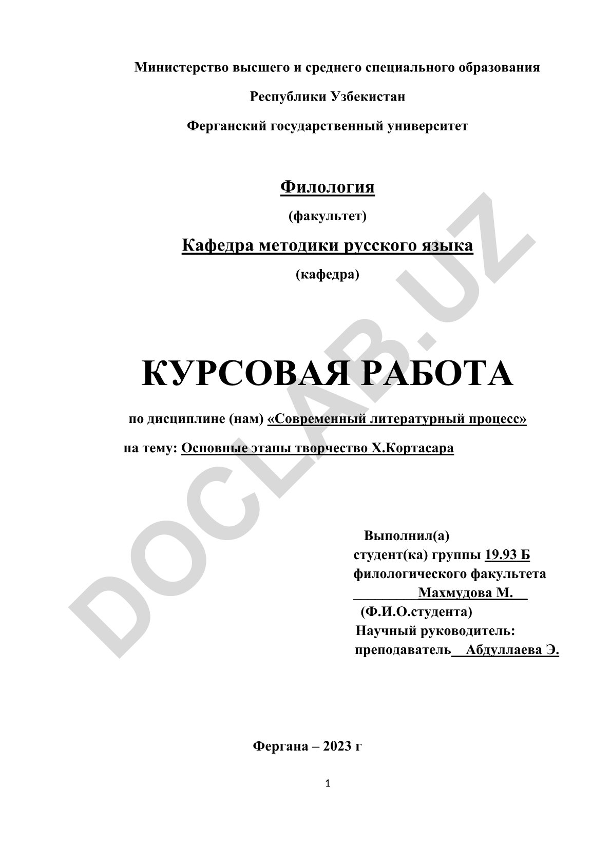 Основные этапы творчества Х.Кортасара