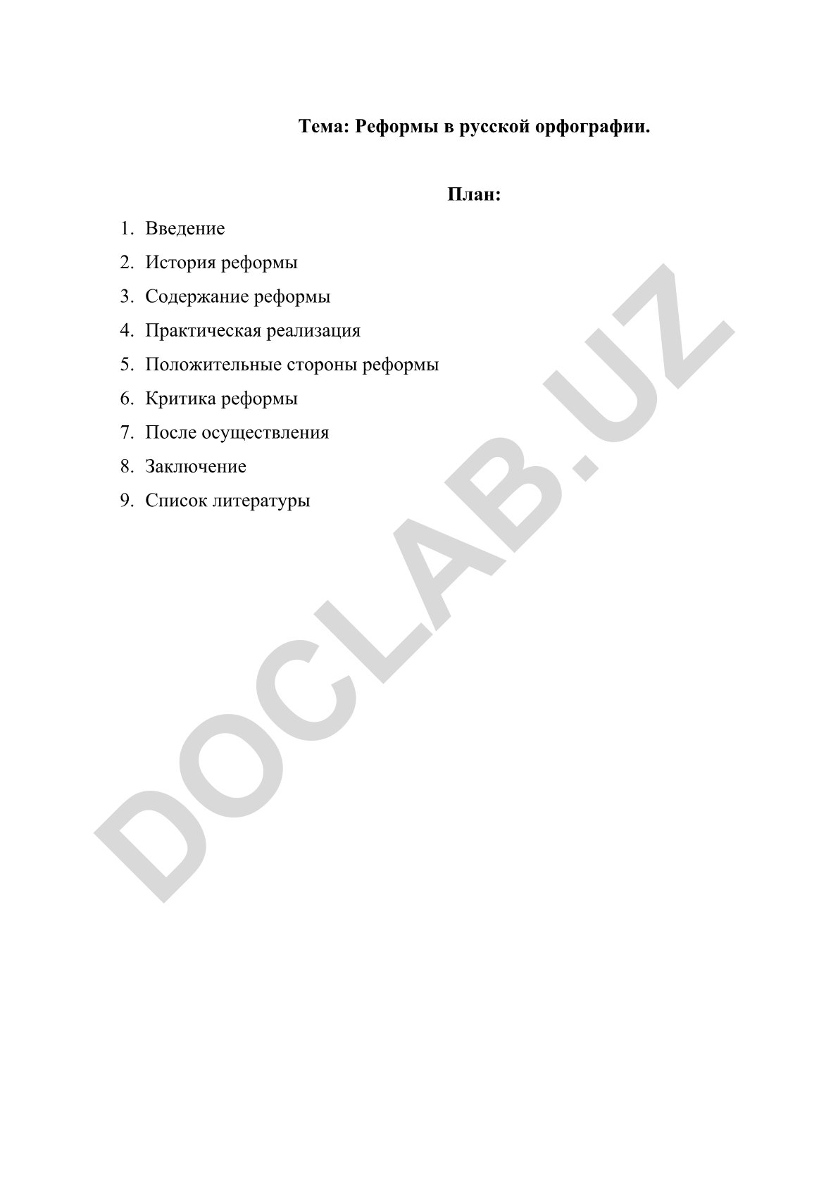 Реформы в русской орфографии