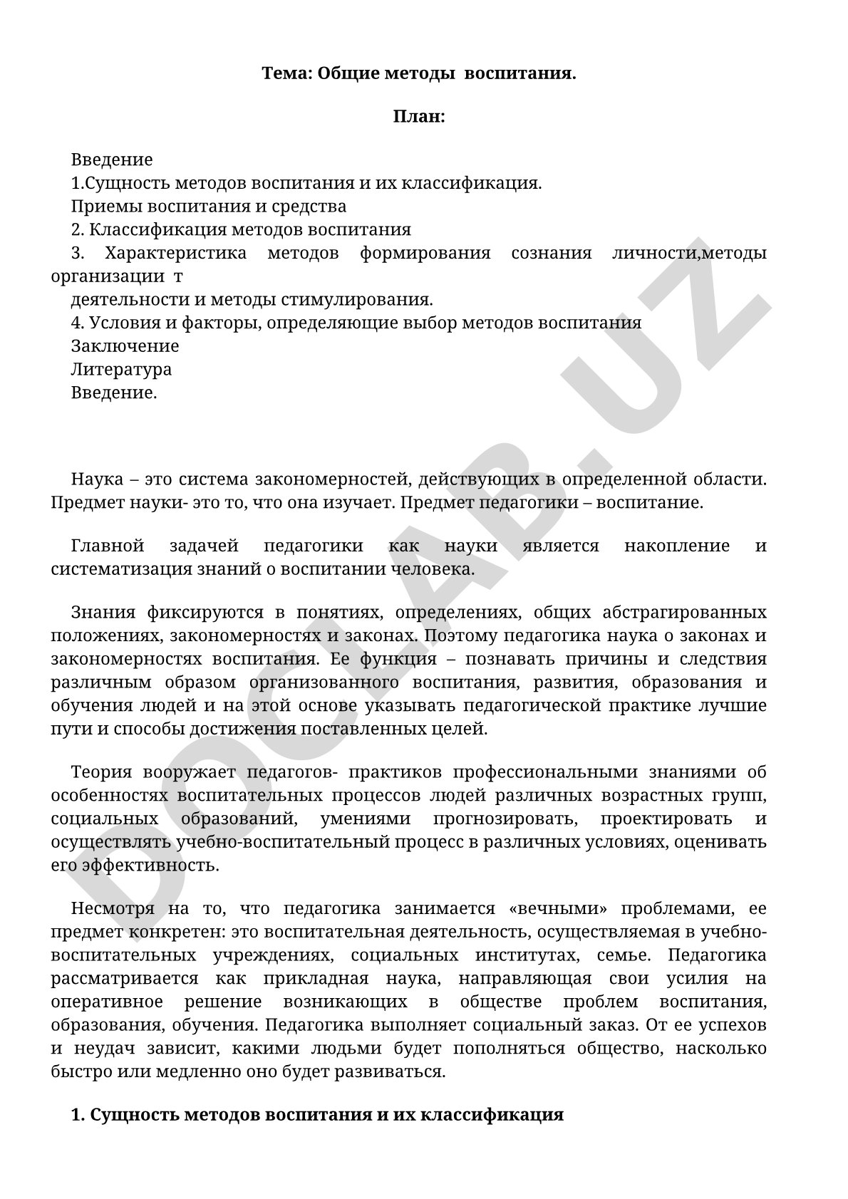 Общие методы воспитания