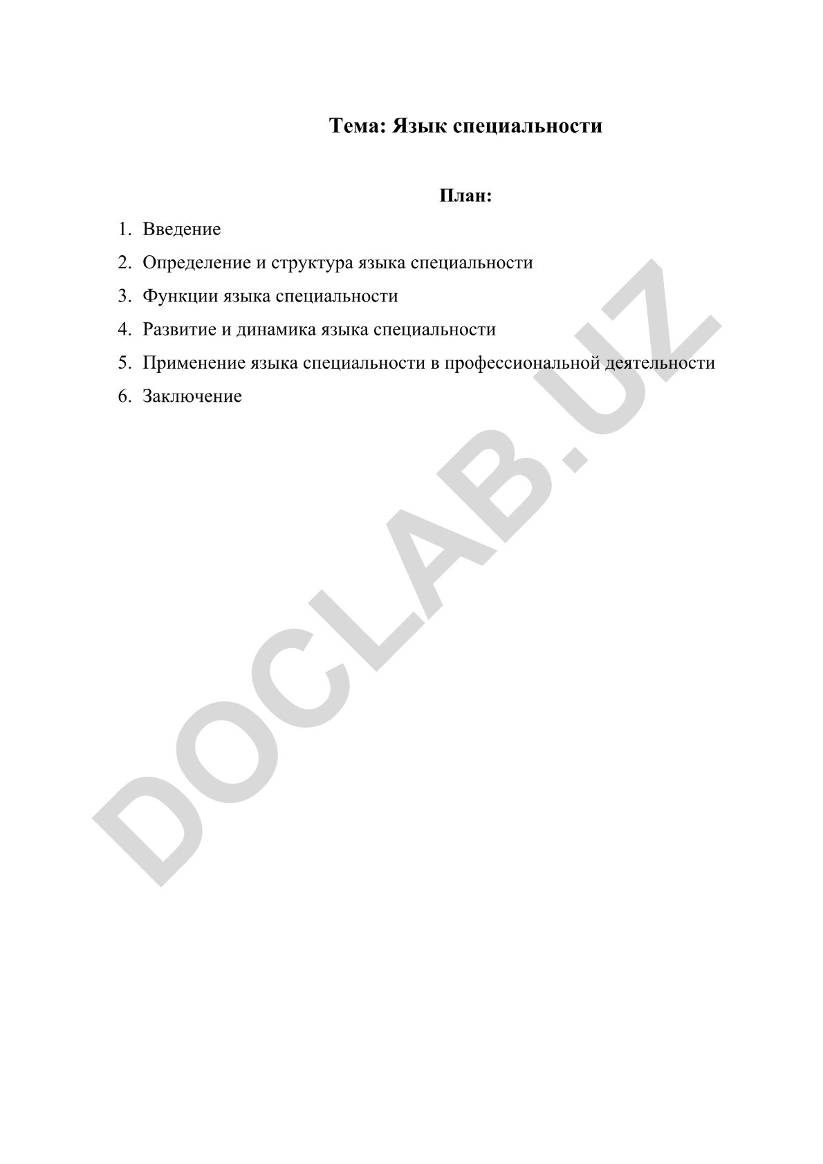 Язык специальности