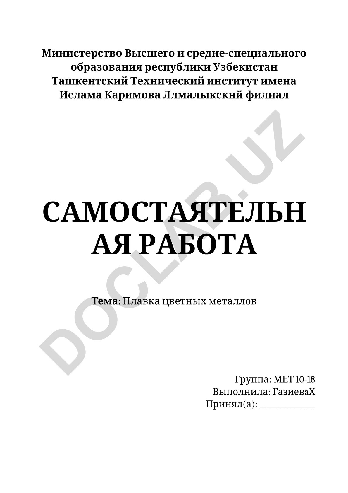 Плавка цветных металлов
