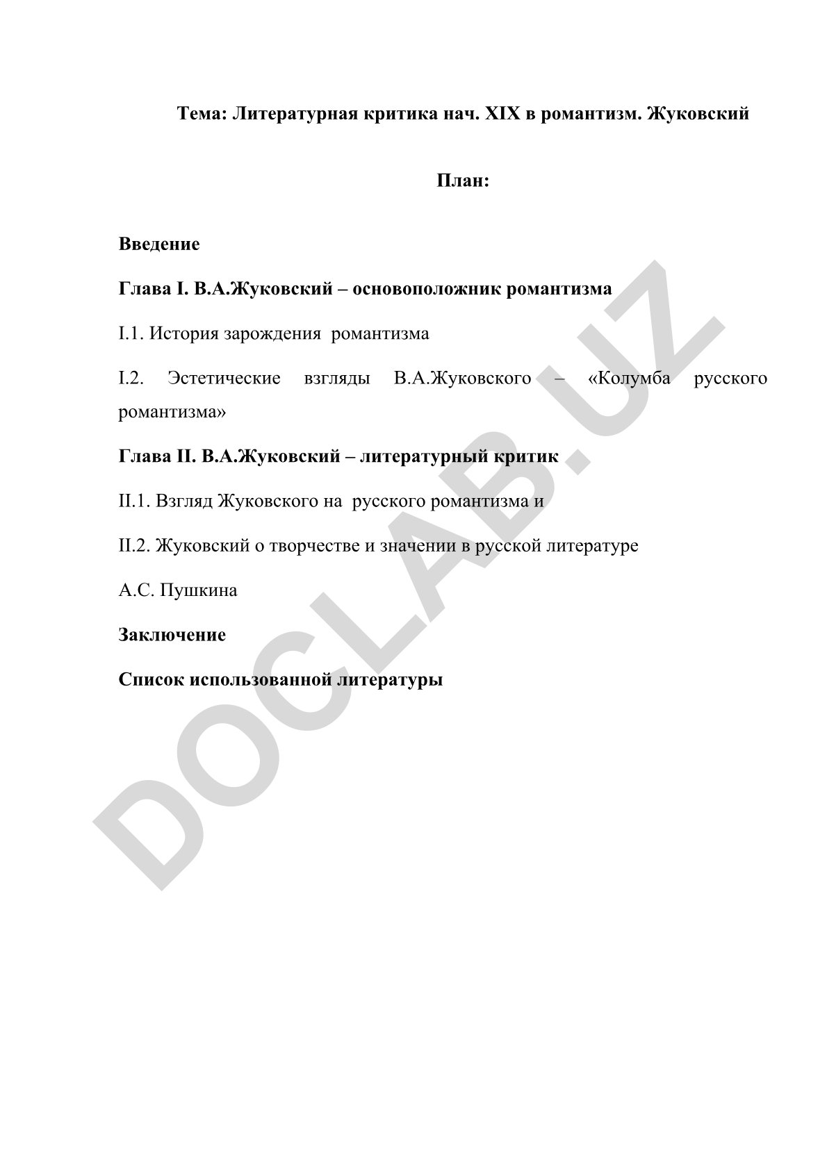 Литературная критика нач. XIX в романтизм. Жуковский
