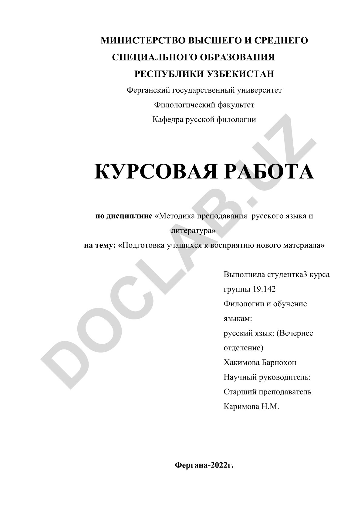 Подготовка учащихся к восприятию нового материала