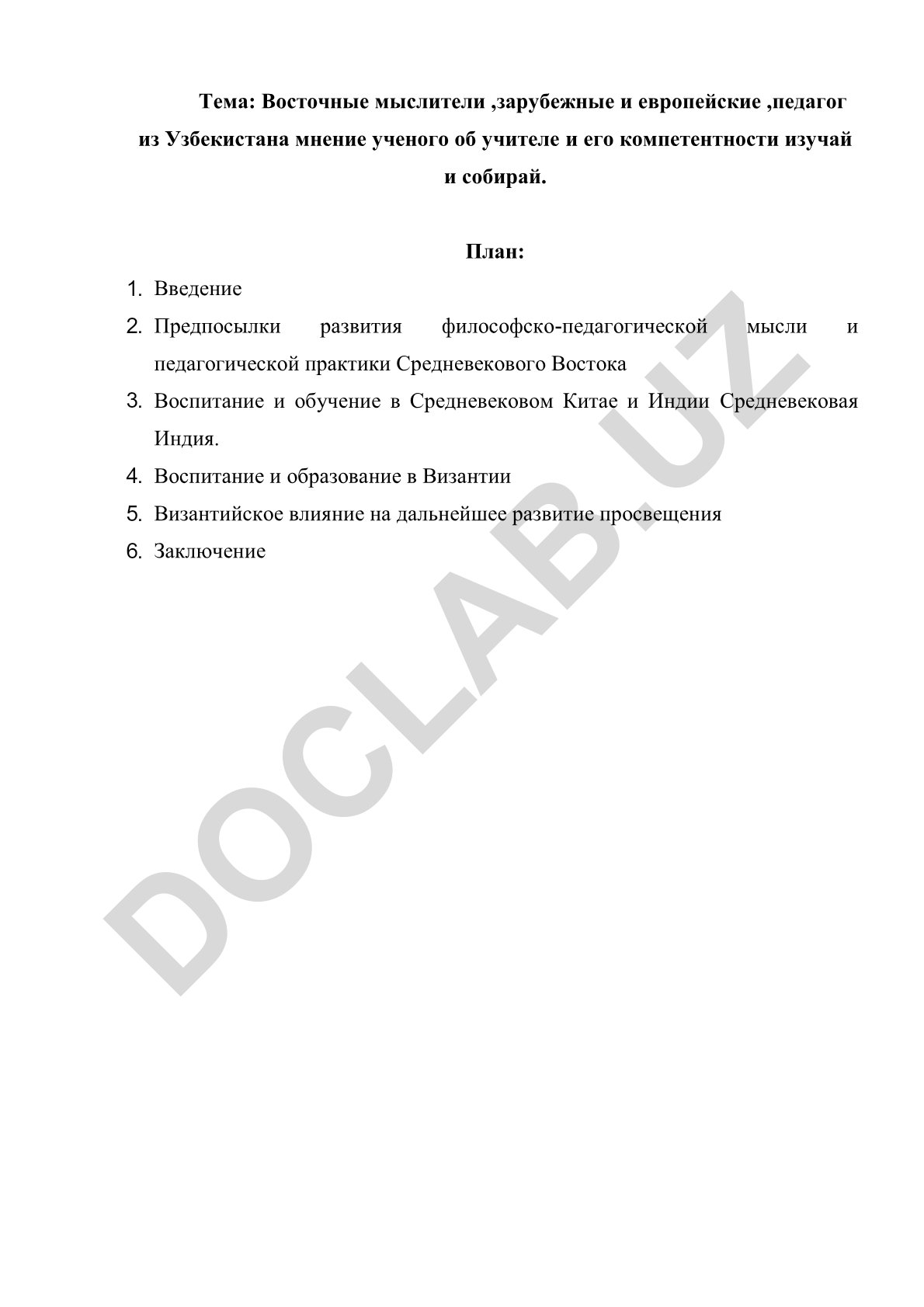 Восточные мыслители, зарубежные и европейские педагоги: мнение ученого об учителе и его компетентности