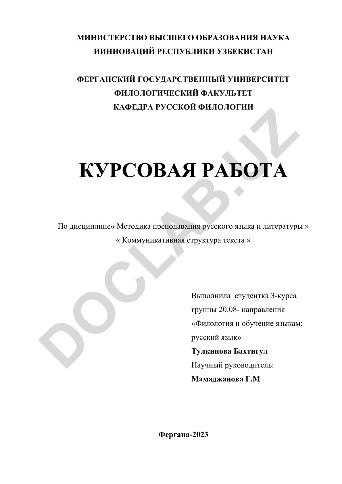 Коммуникативная структура текста
