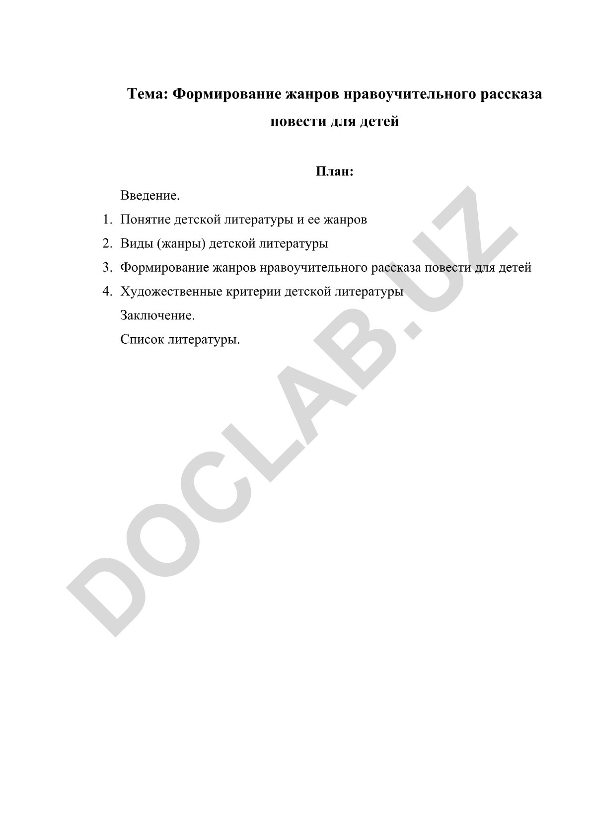 Формирование жанров нравоучительного рассказа повести для детей