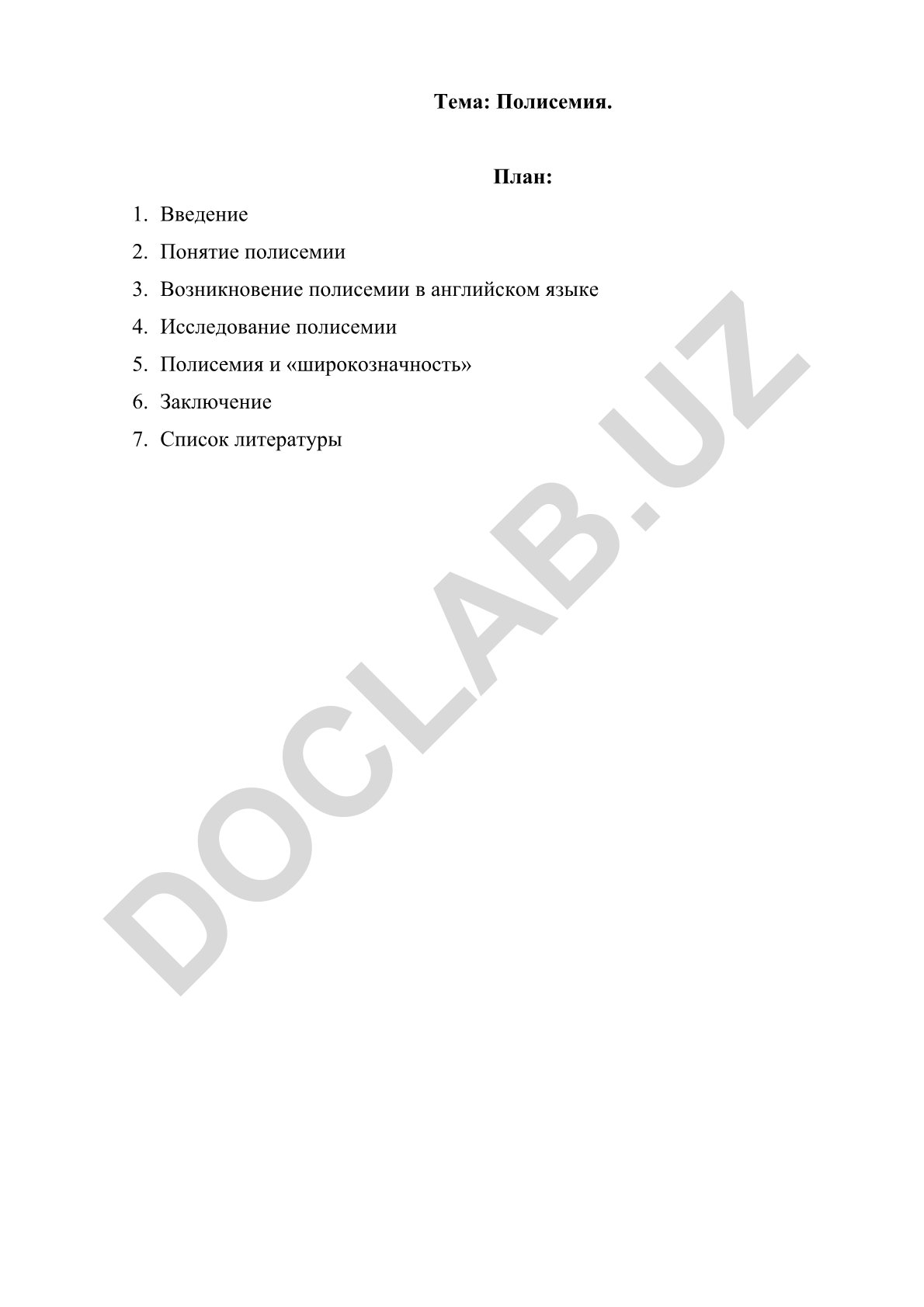 Полисемия