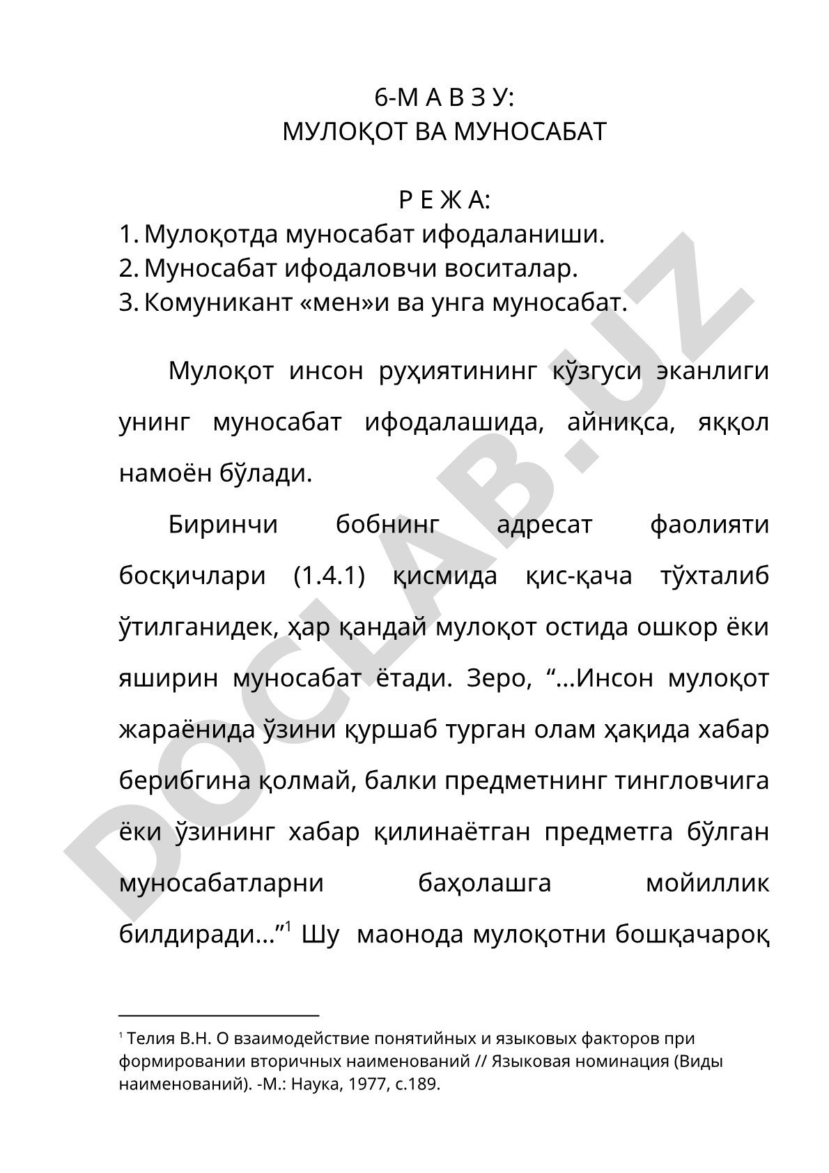 Мулоқот ва муносабат