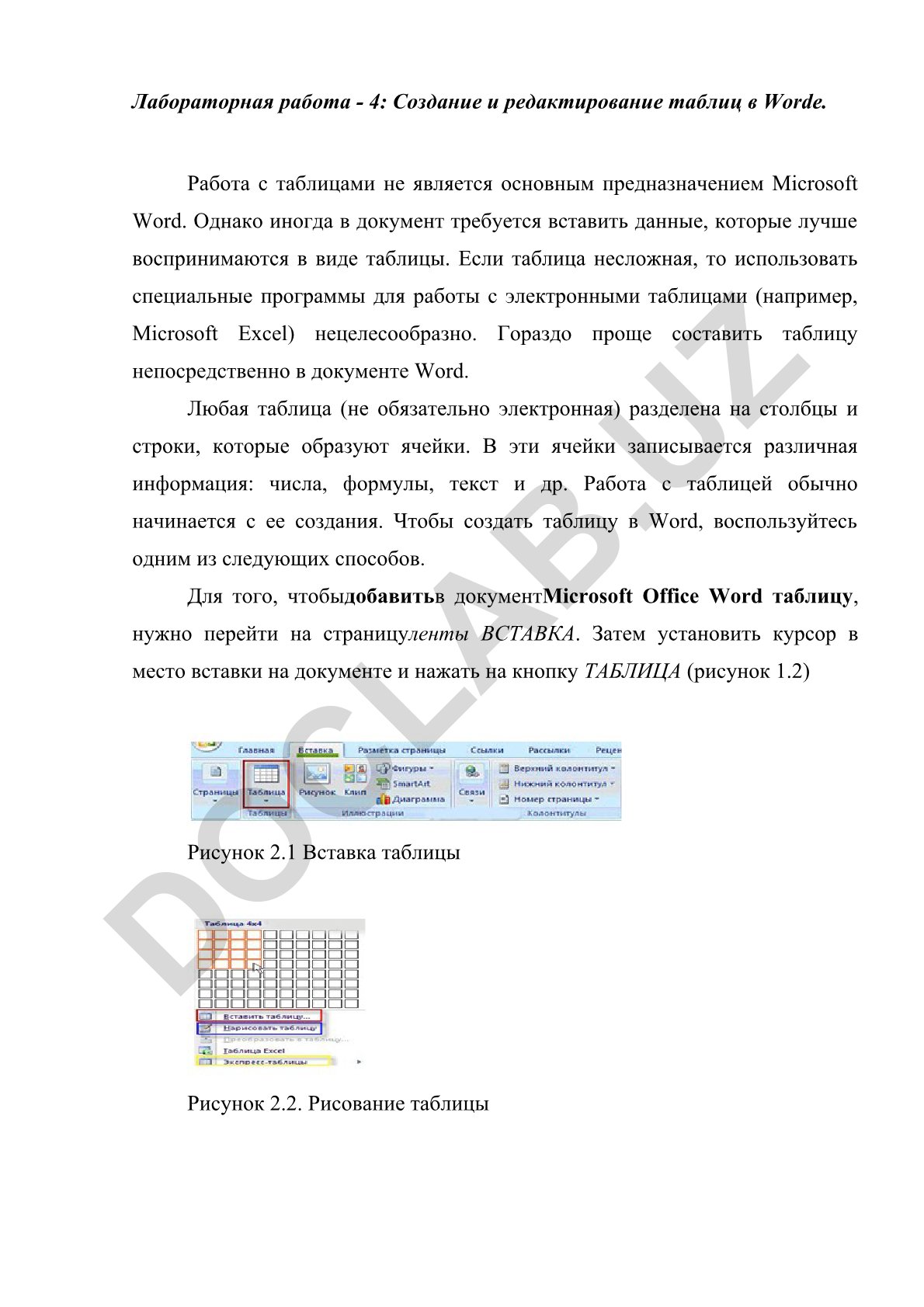 Создание и редактирование таблиц в Microsoft Word