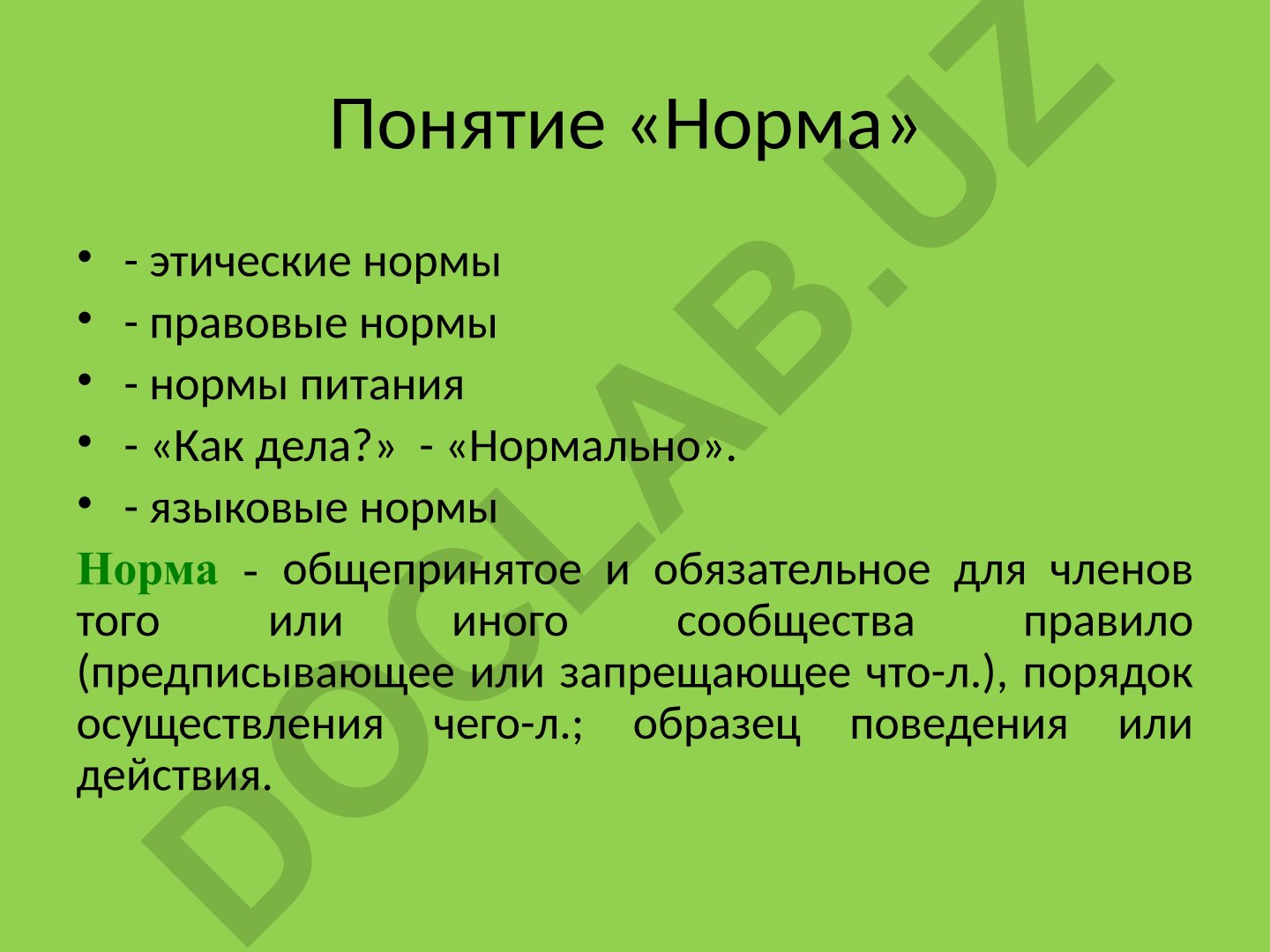 Til normalari: tushunchasi, xususiyatlari va zamonaviy o'zgarishlar