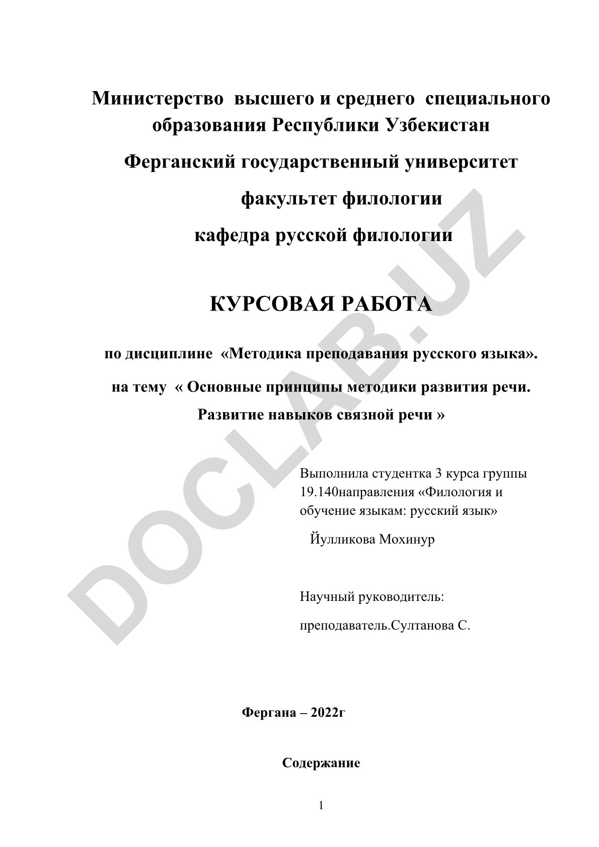 Основные принципы методики развития речи. Развитие навыков связной речи