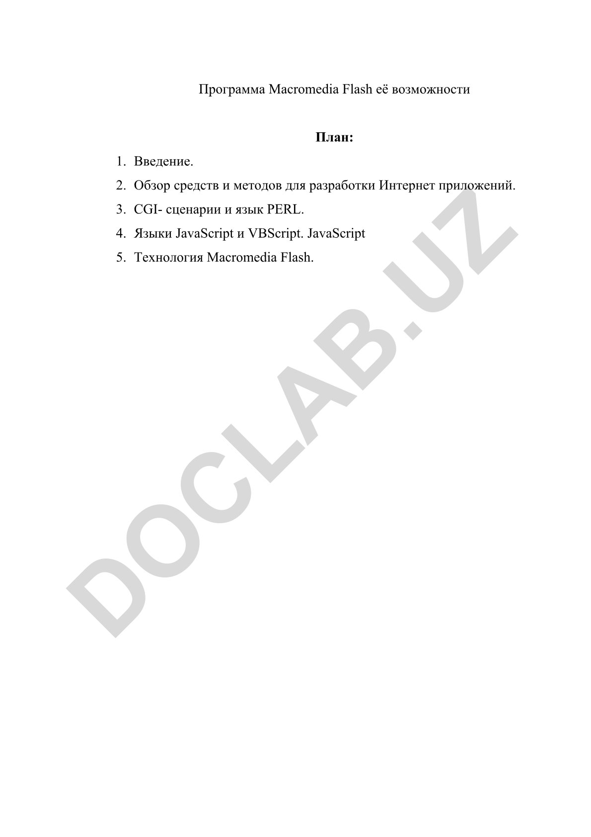 Программа Macromedia Flash её возможности