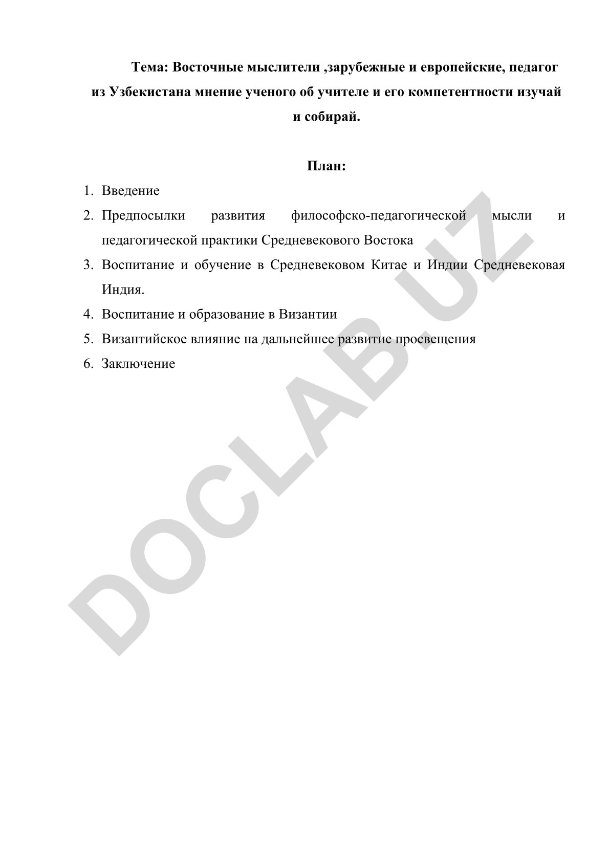 Восточные мыслители, зарубежные и европейские, педагог из Узбекистана мнение ученого об учителе и его компетентности