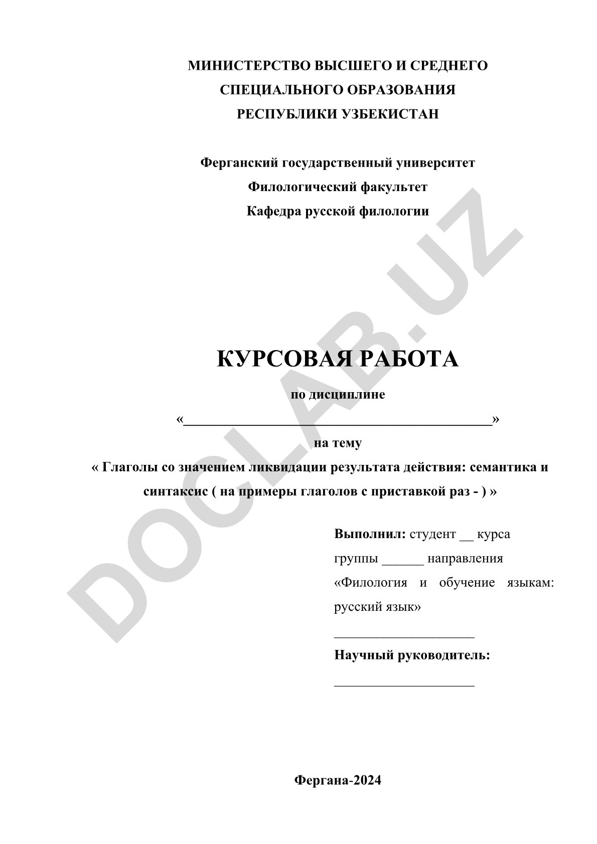 Глаголы со значением ликвидации результата действия: семантика и синтаксис